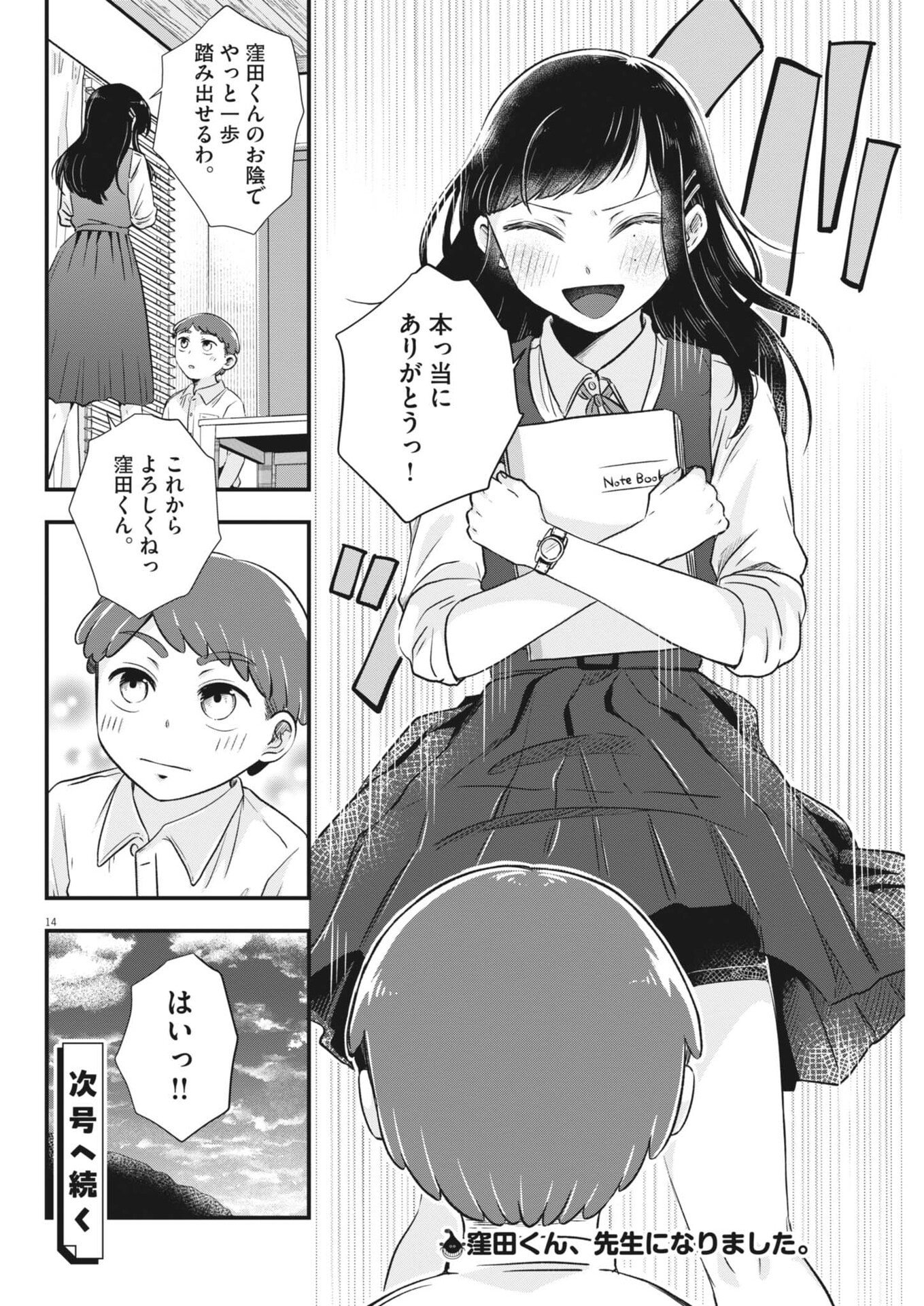 Sonna koto Kaite iindesuka? - Chapter 5 - Page 14