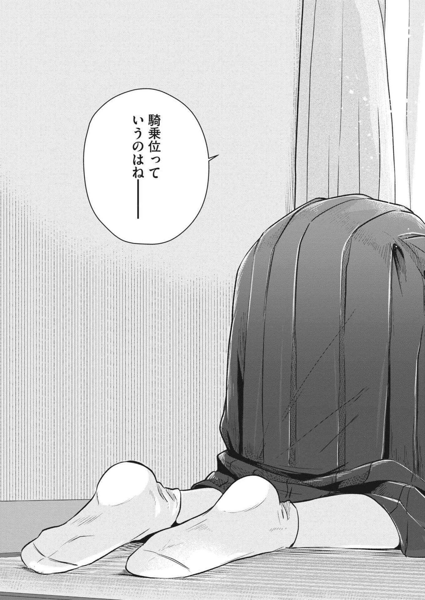 Sonna koto Kaite iindesuka? - Chapter 5 - Page 3