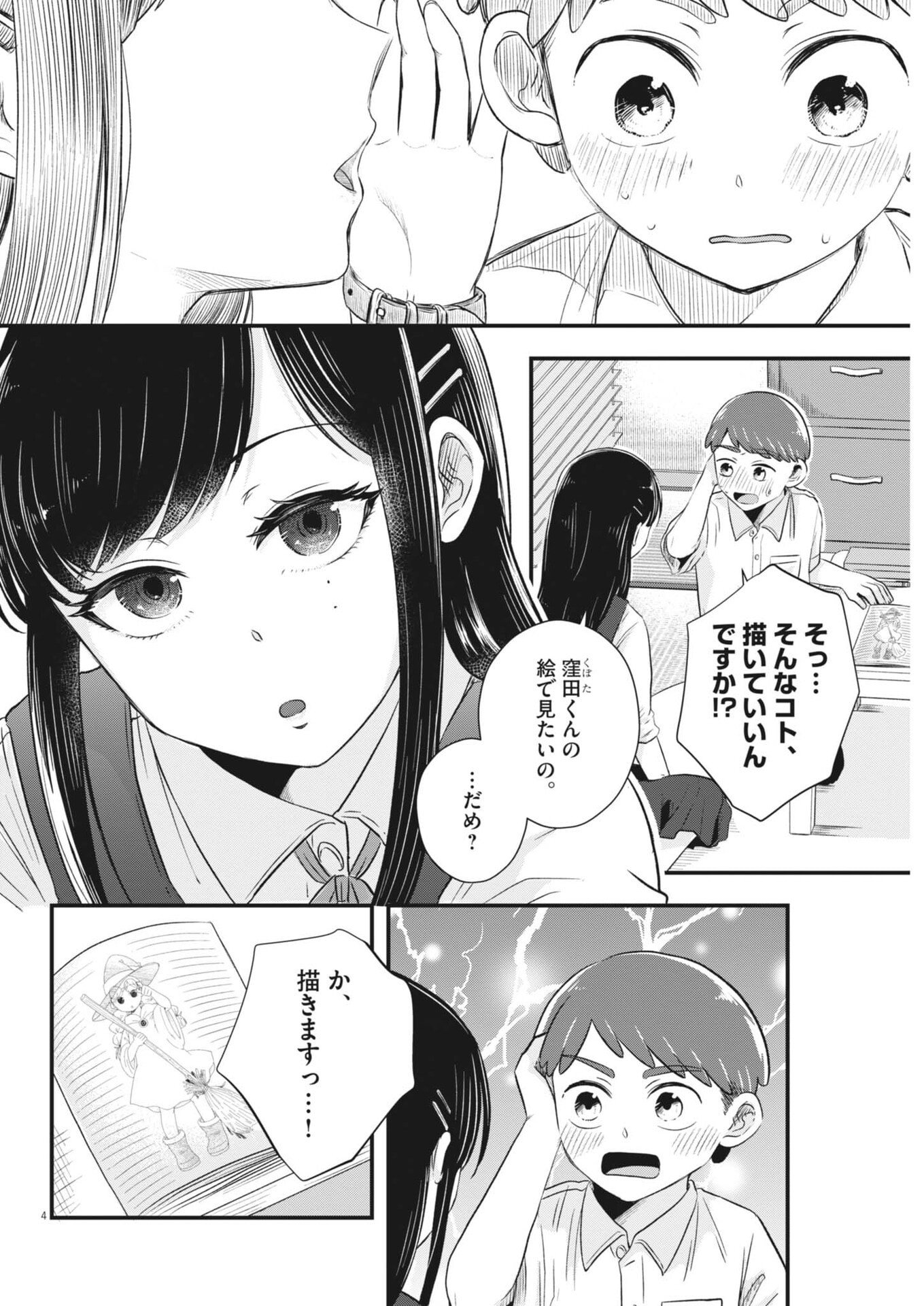 Sonna koto Kaite iindesuka? - Chapter 5 - Page 4