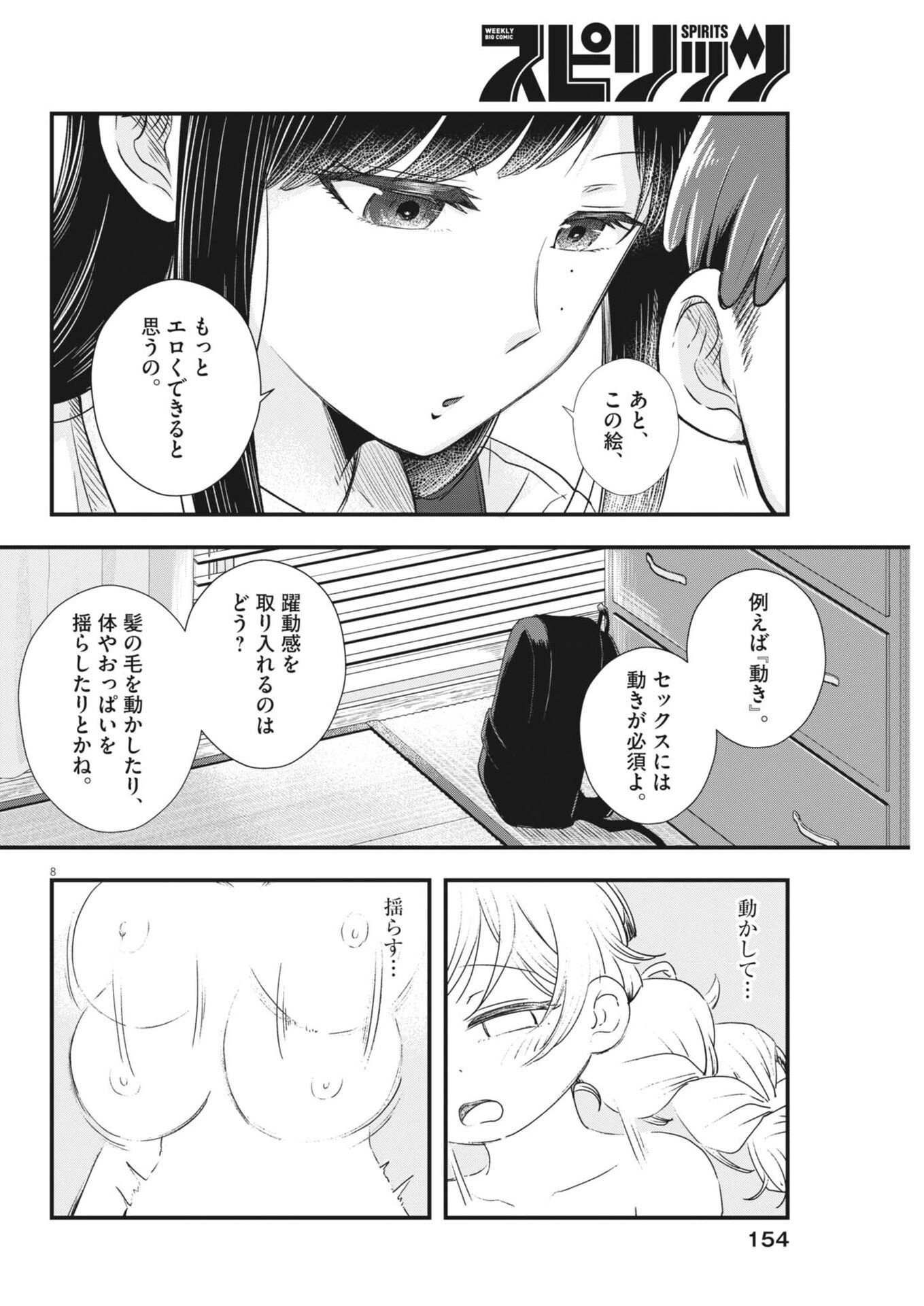 Sonna koto Kaite iindesuka? - Chapter 5 - Page 8