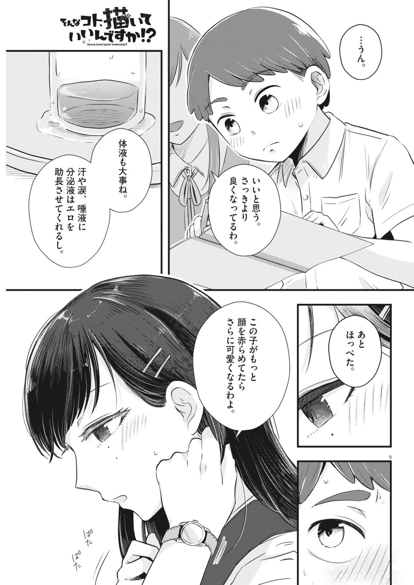 Sonna koto Kaite iindesuka? - Chapter 5 - Page 9