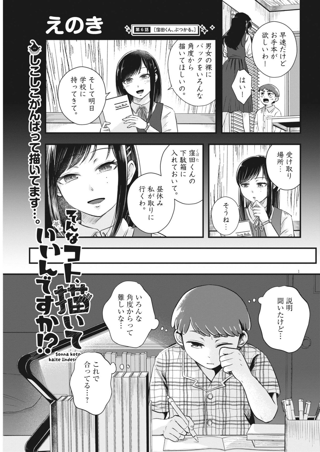 Sonna koto Kaite iindesuka? - Chapter 6 - Page 1