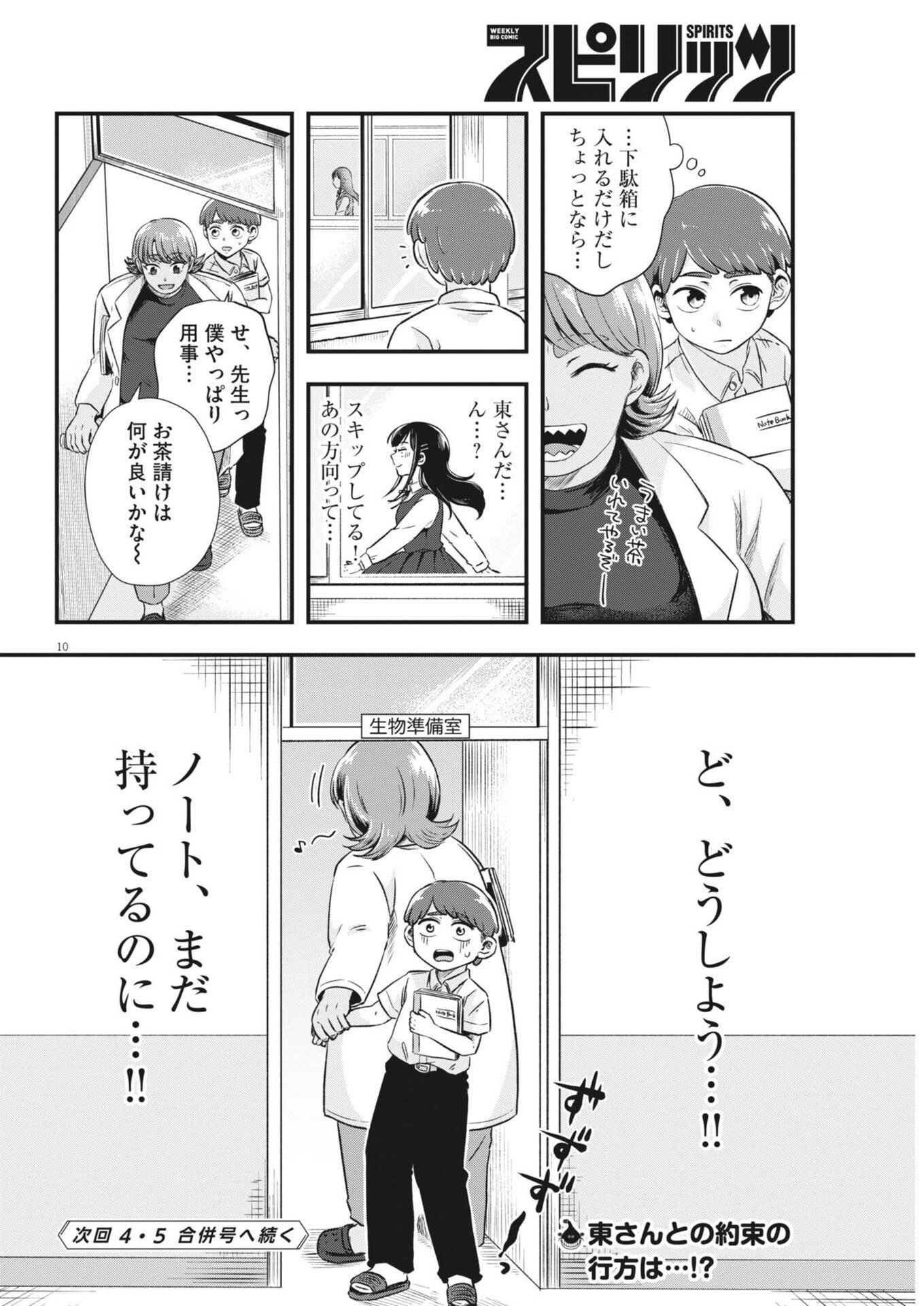 Sonna koto Kaite iindesuka? - Chapter 6 - Page 10