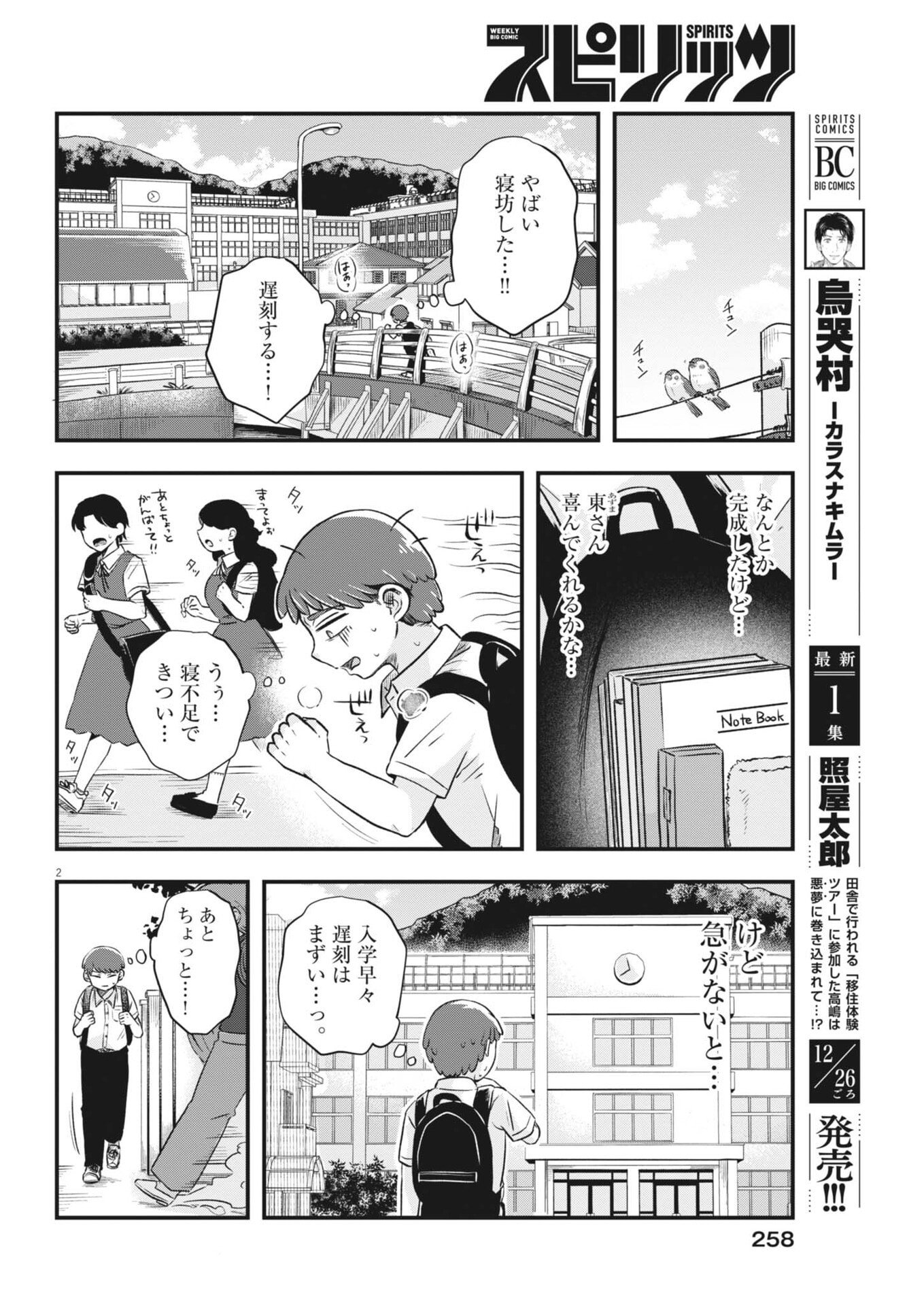 Sonna koto Kaite iindesuka? - Chapter 6 - Page 2