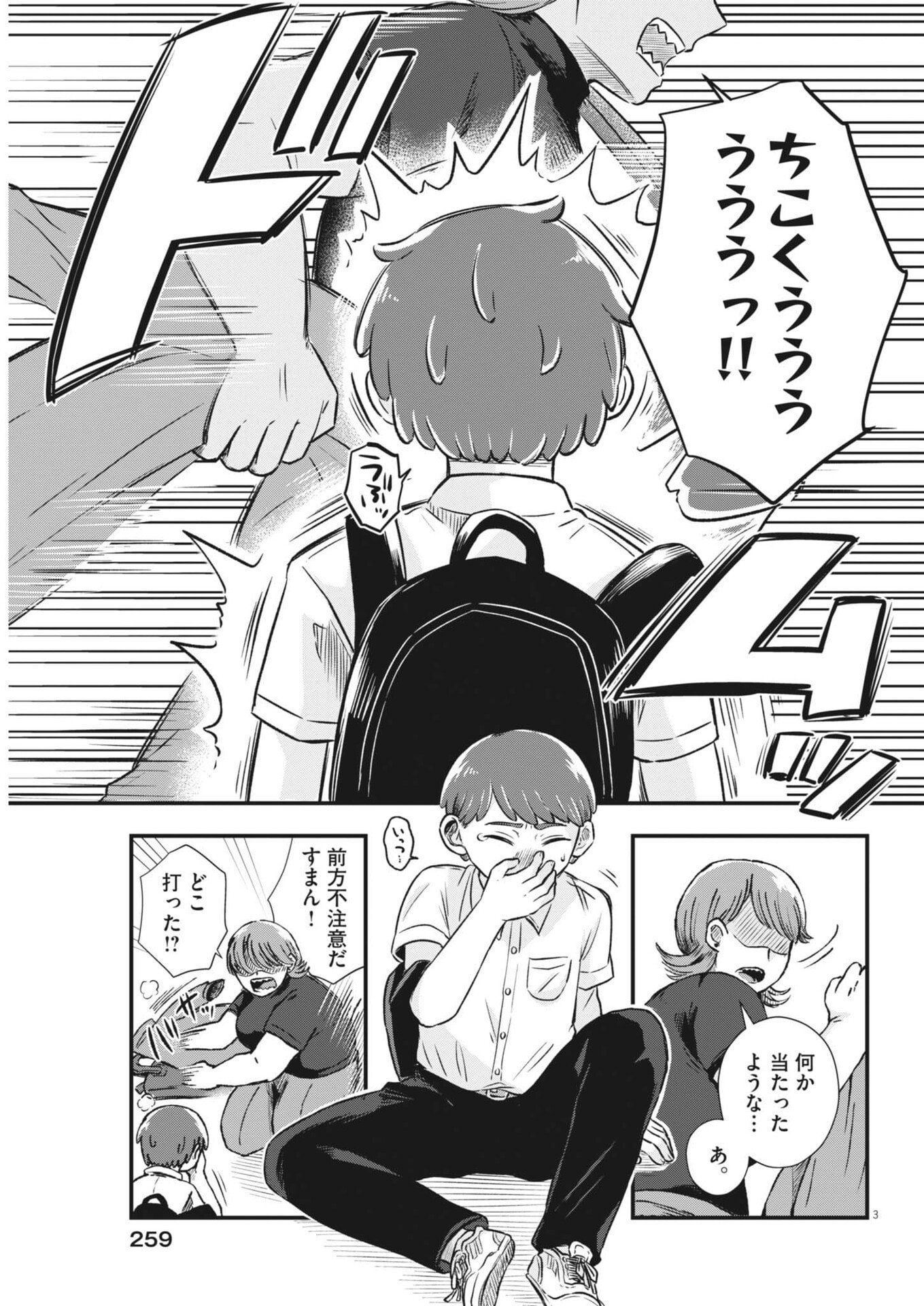 Sonna koto Kaite iindesuka? - Chapter 6 - Page 3