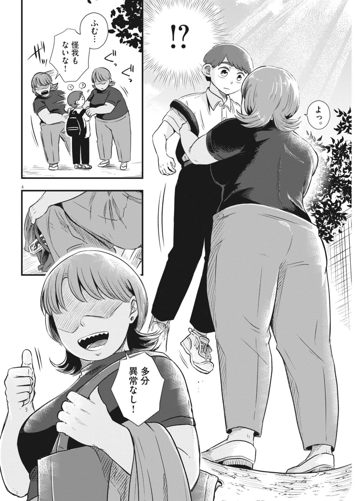 Sonna koto Kaite iindesuka? - Chapter 6 - Page 4