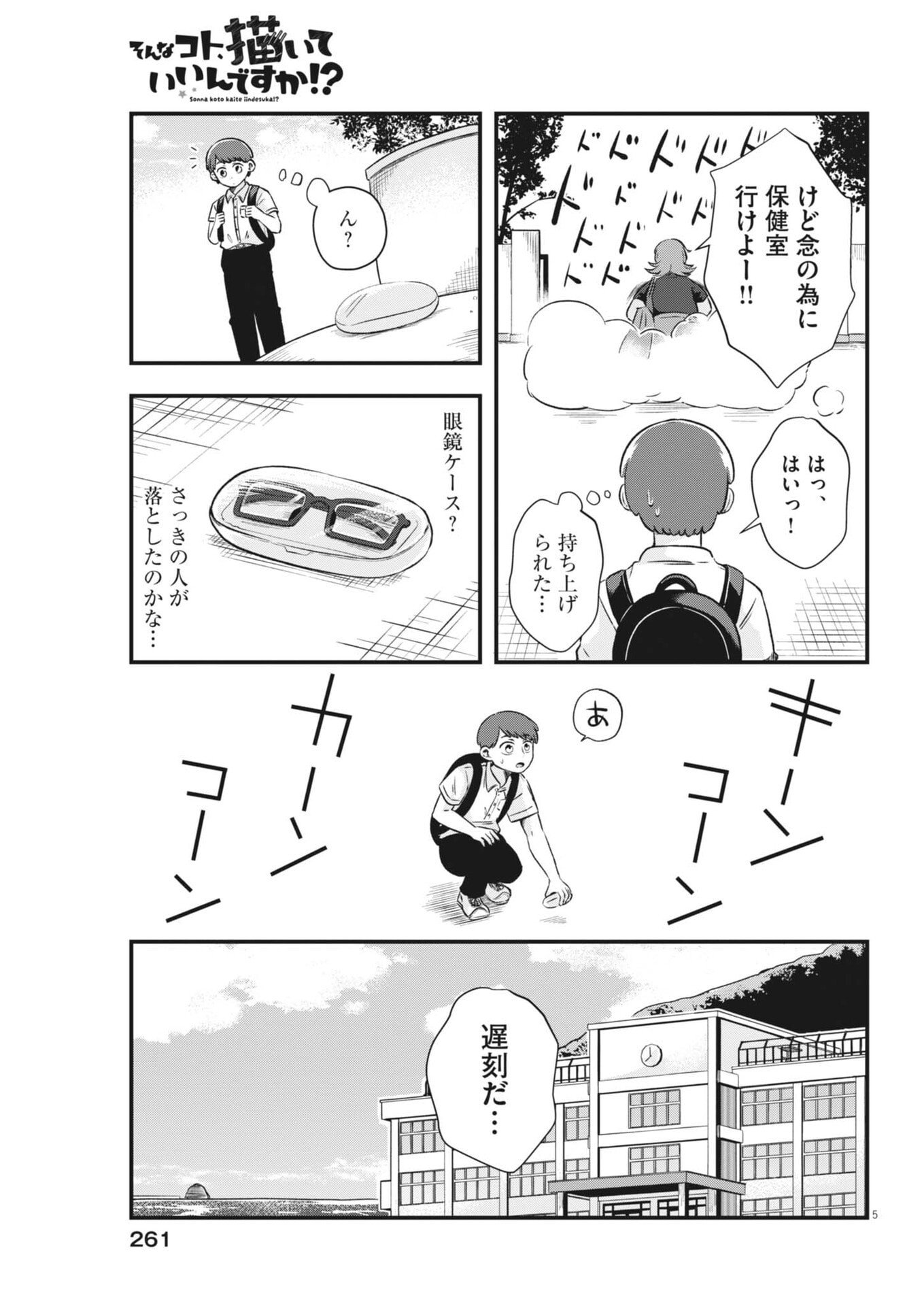 Sonna koto Kaite iindesuka? - Chapter 6 - Page 5