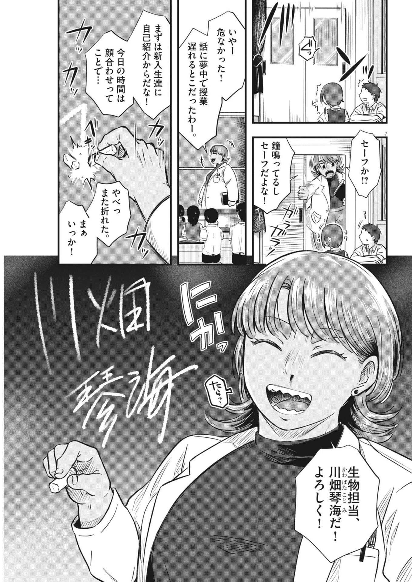 Sonna koto Kaite iindesuka? - Chapter 6 - Page 7