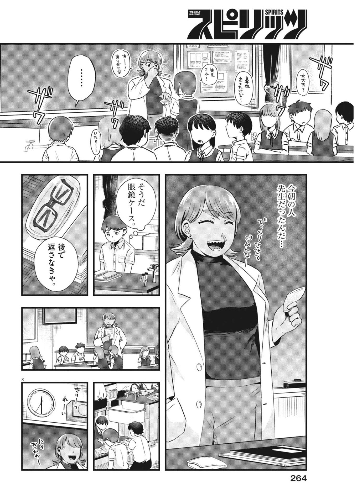 Sonna koto Kaite iindesuka? - Chapter 6 - Page 8