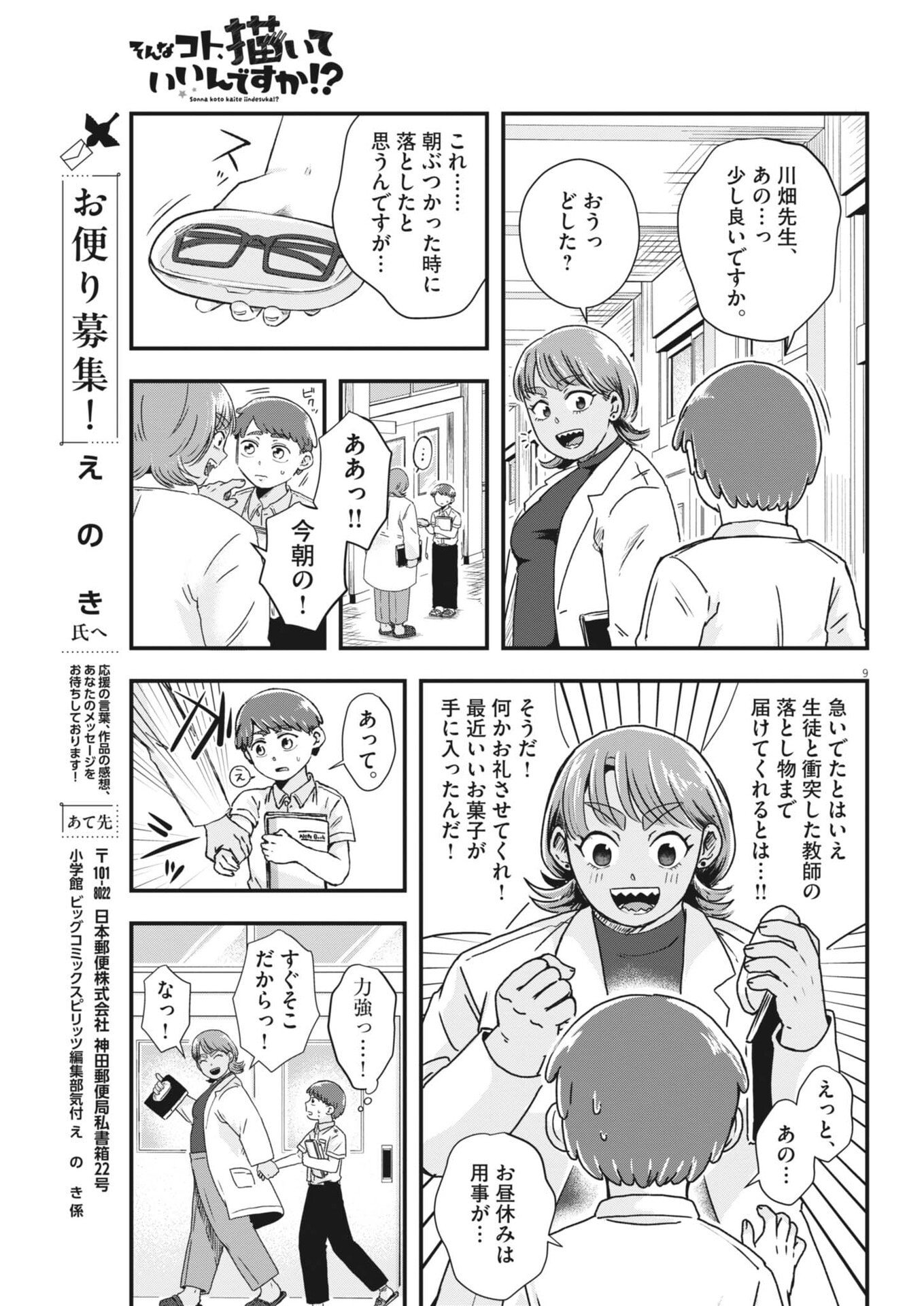 Sonna koto Kaite iindesuka? - Chapter 6 - Page 9