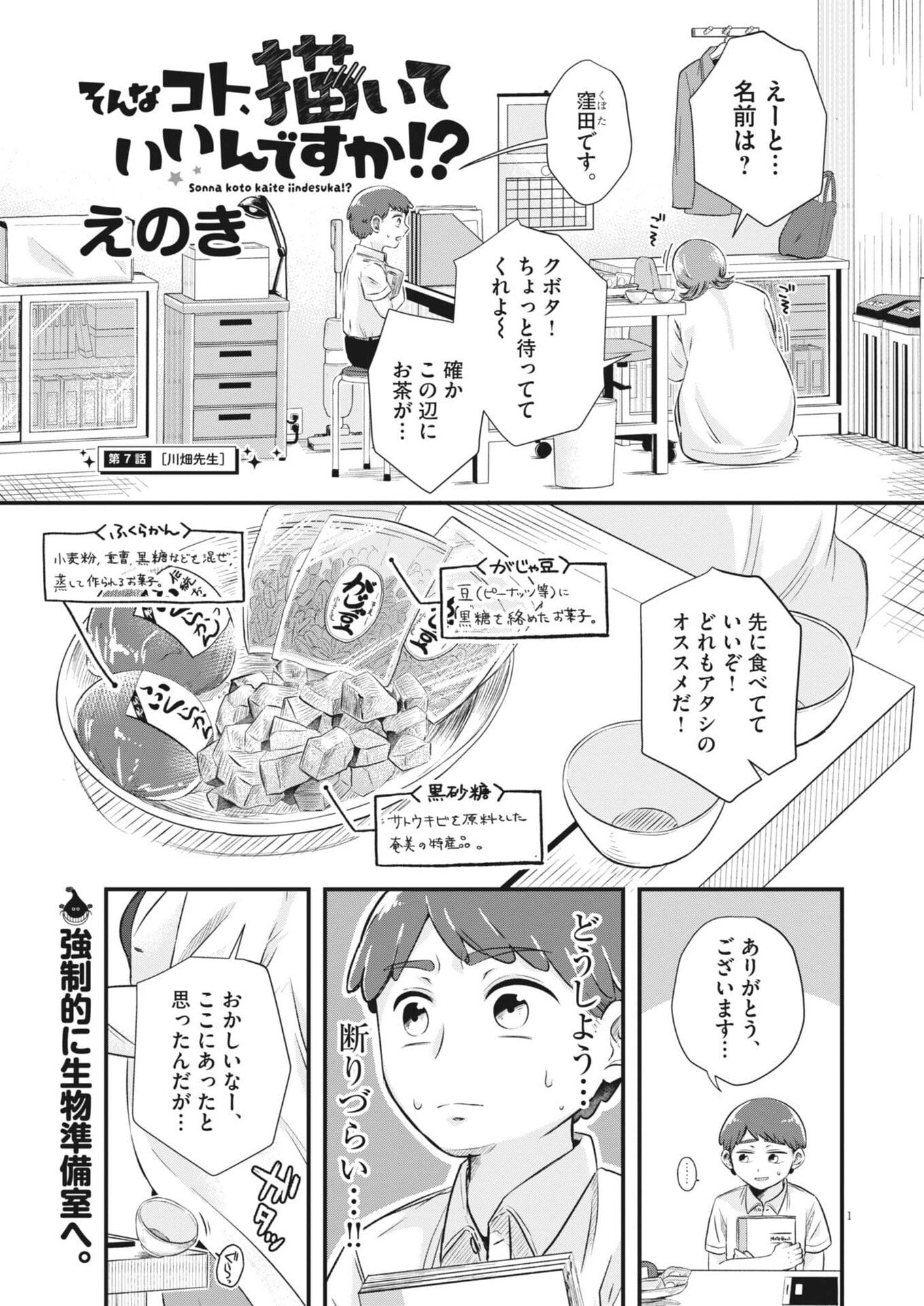 Sonna koto Kaite iindesuka? - Chapter 7 - Page 1