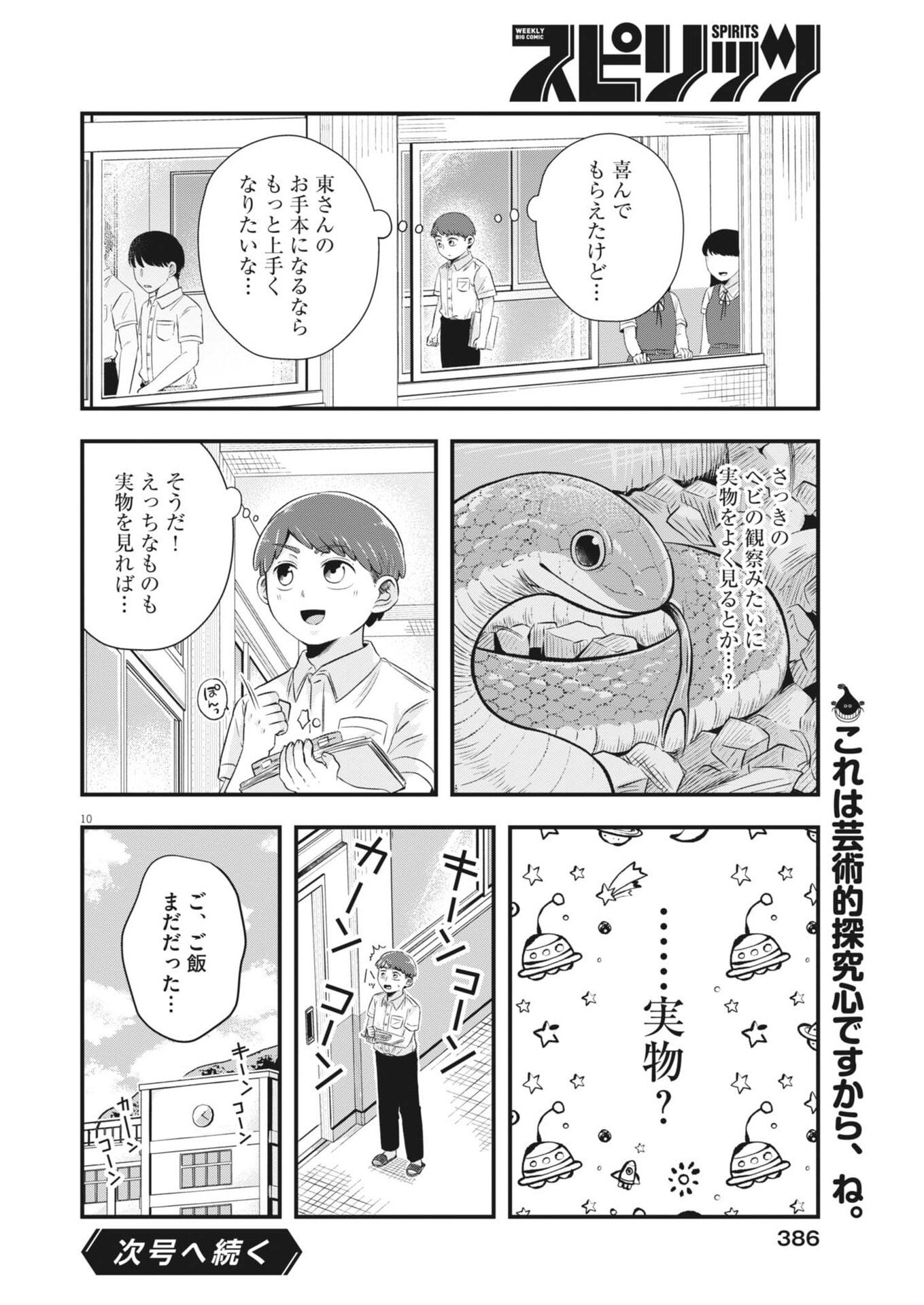 Sonna koto Kaite iindesuka? - Chapter 7 - Page 10