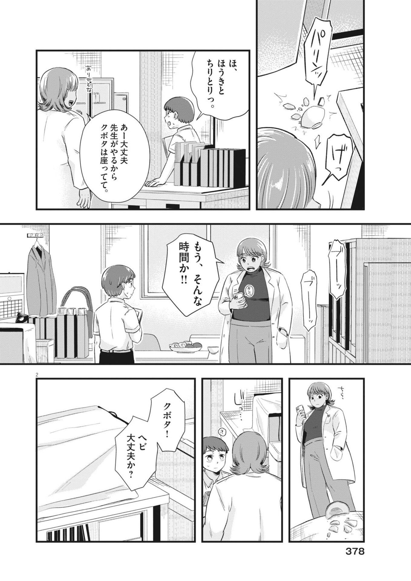 Sonna koto Kaite iindesuka? - Chapter 7 - Page 2