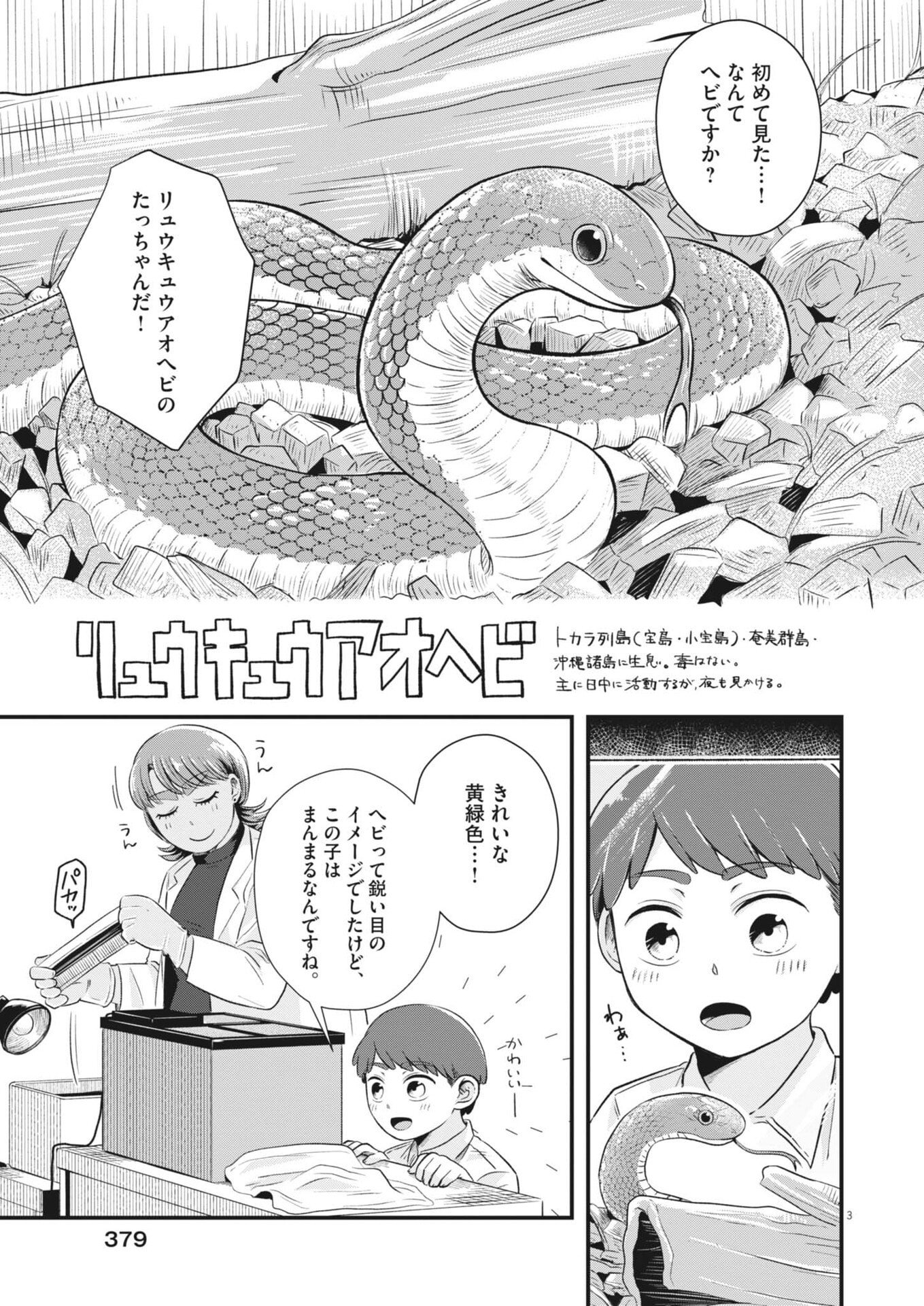 Sonna koto Kaite iindesuka? - Chapter 7 - Page 3