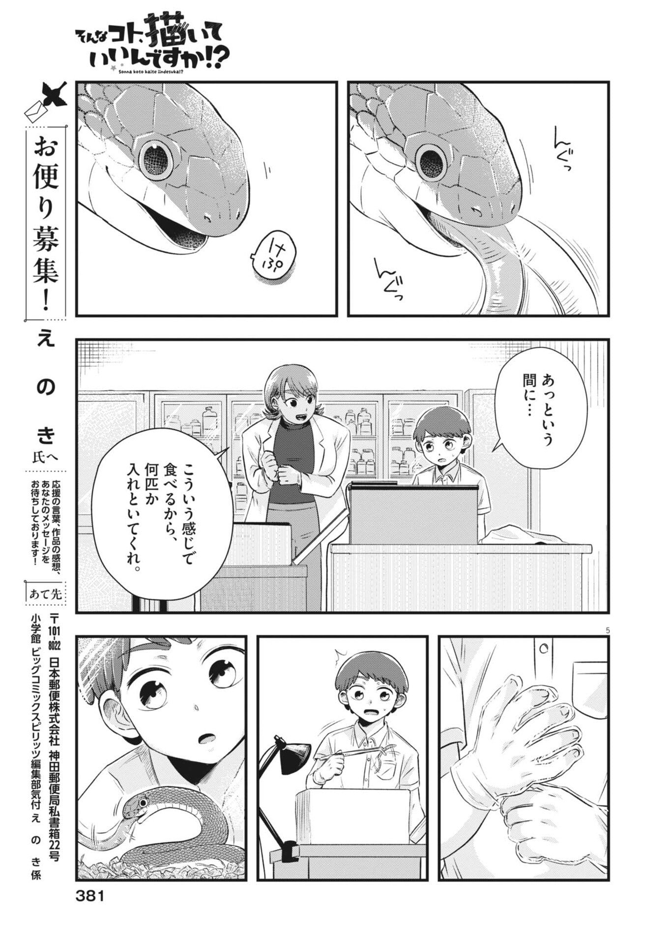 Sonna koto Kaite iindesuka? - Chapter 7 - Page 5