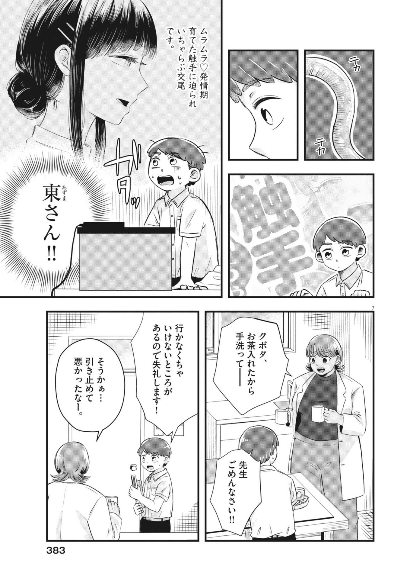 Sonna koto Kaite iindesuka? - Chapter 7 - Page 7