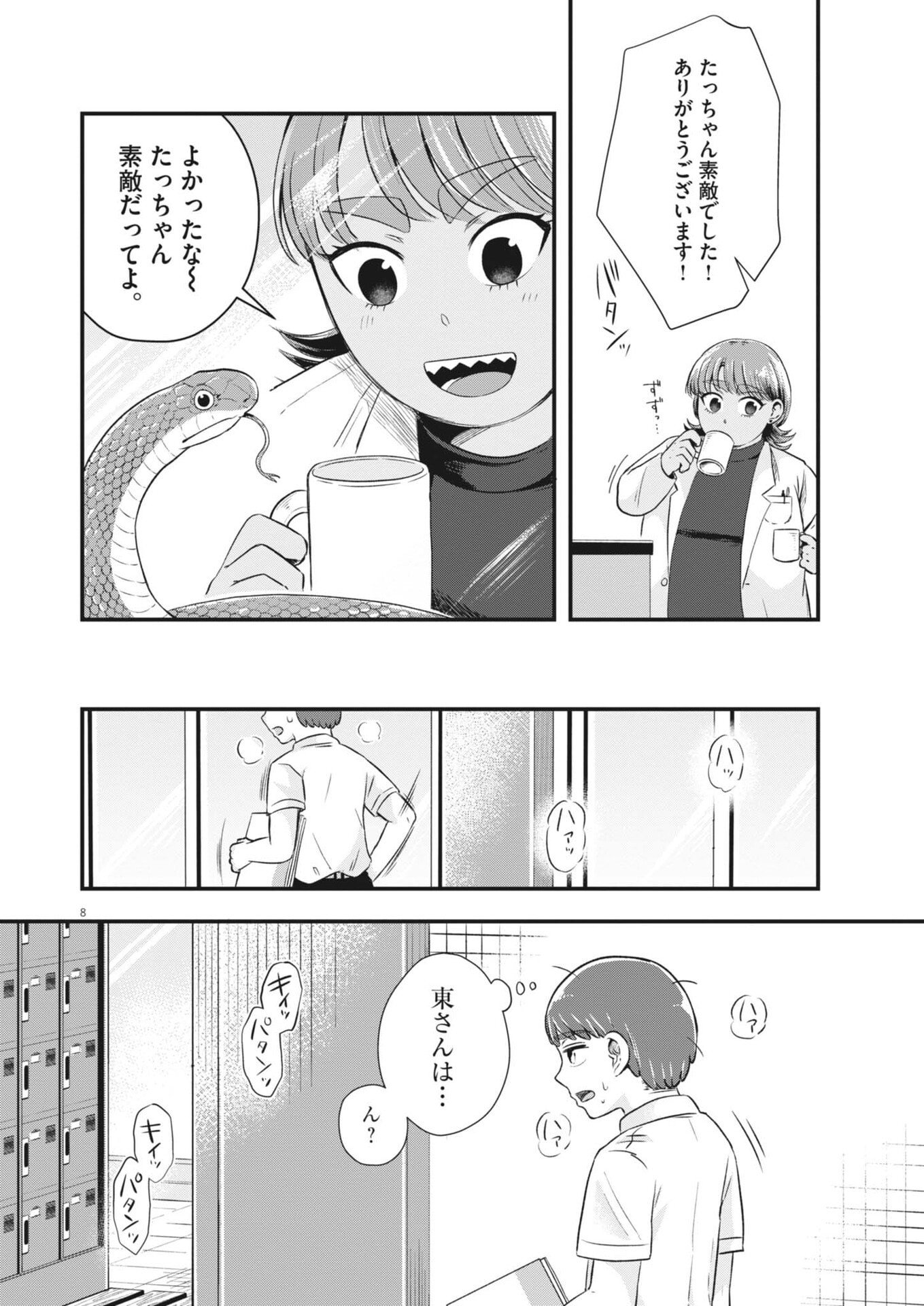 Sonna koto Kaite iindesuka? - Chapter 7 - Page 8