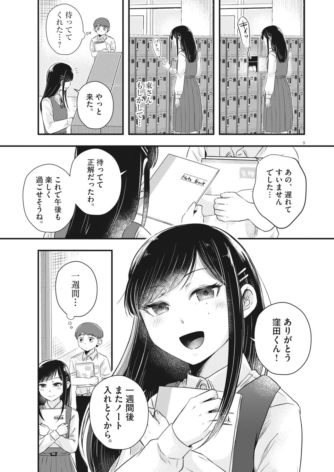 Sonna koto Kaite iindesuka? - Chapter 7 - Page 9