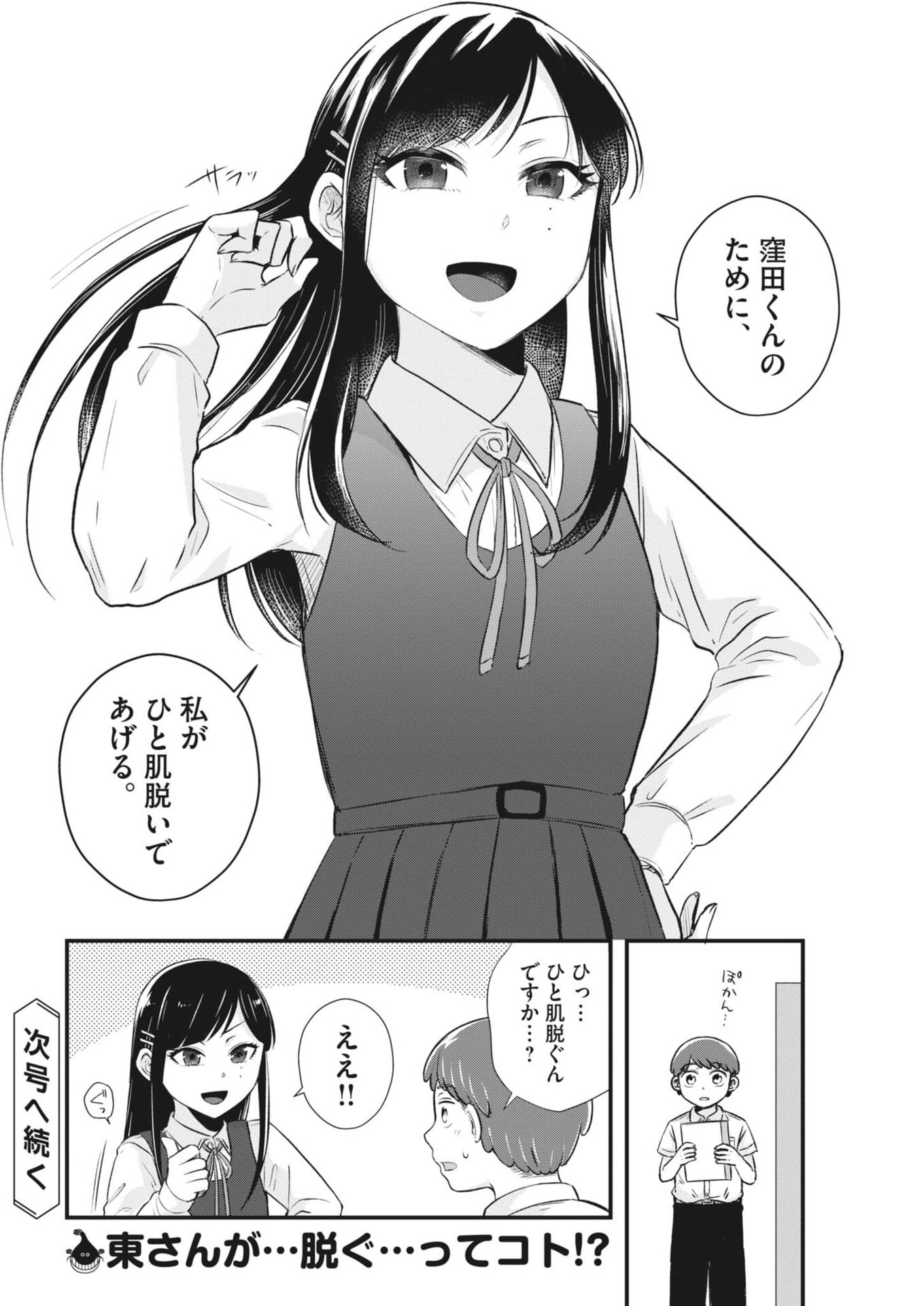 Sonna koto Kaite iindesuka? - Chapter 8 - Page 10