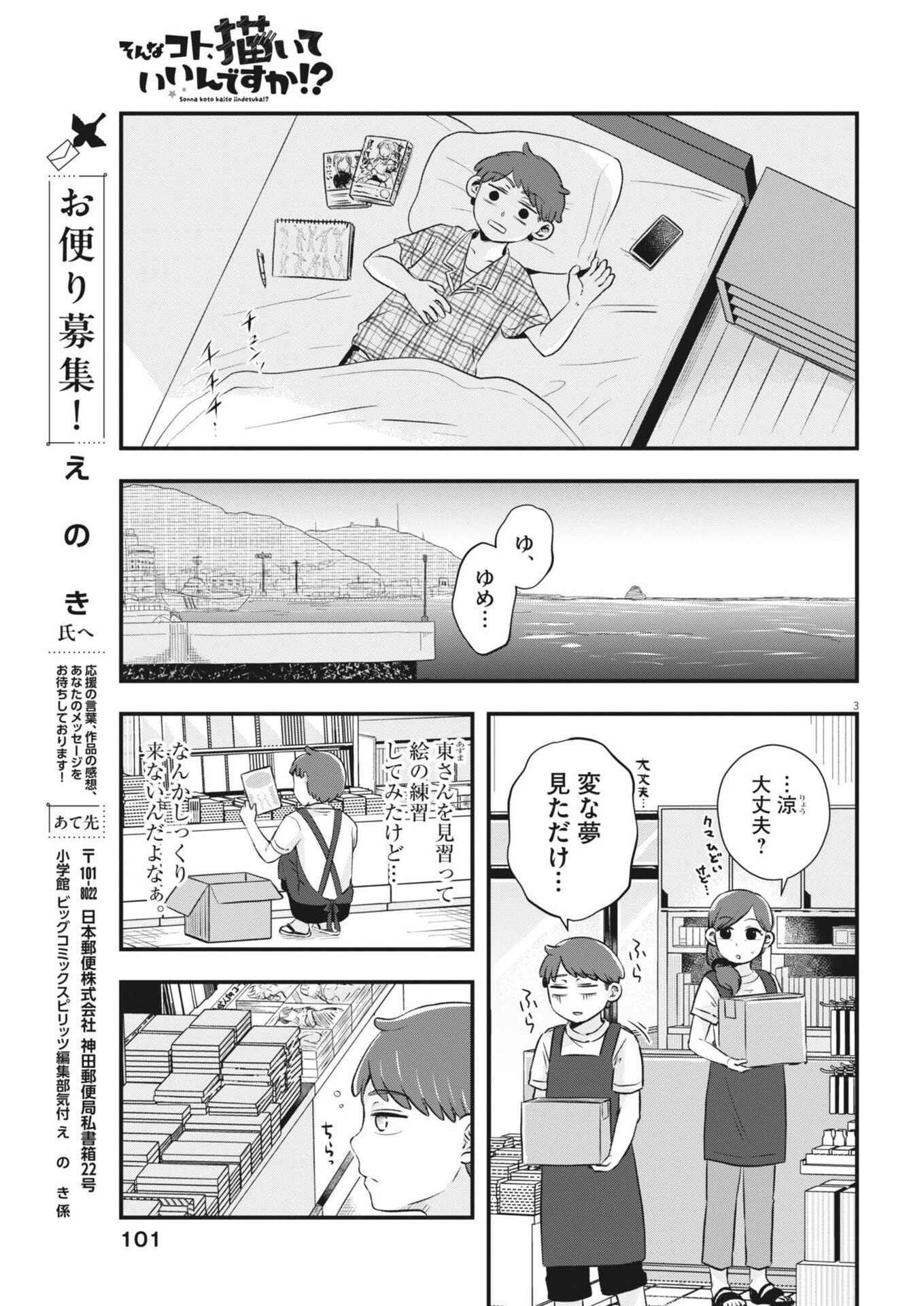 Sonna koto Kaite iindesuka? - Chapter 8 - Page 3