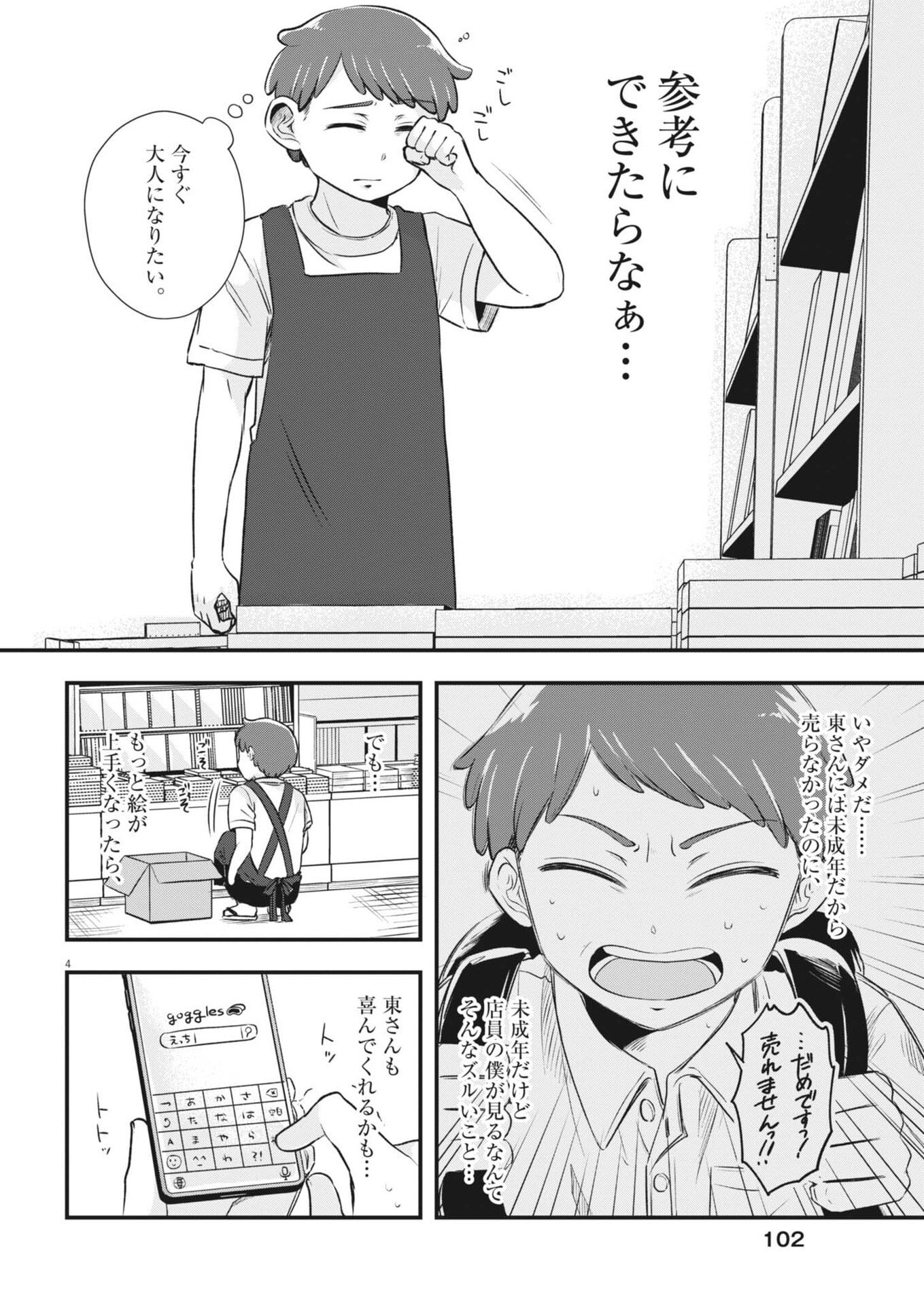 Sonna koto Kaite iindesuka? - Chapter 8 - Page 4