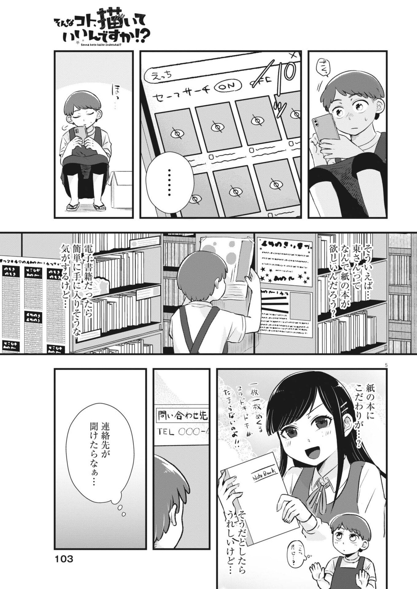 Sonna koto Kaite iindesuka? - Chapter 8 - Page 5