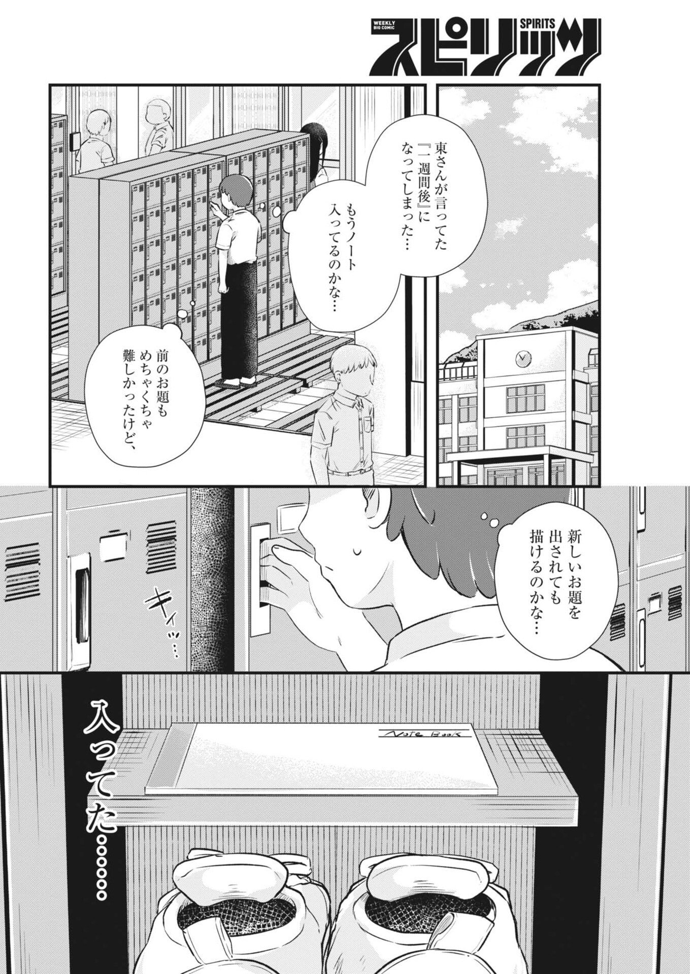 Sonna koto Kaite iindesuka? - Chapter 8 - Page 6