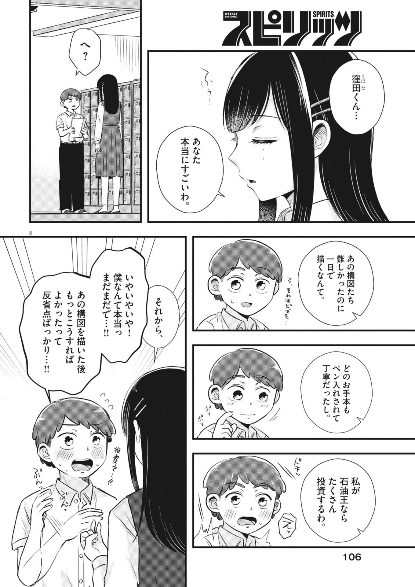 Sonna koto Kaite iindesuka? - Chapter 8 - Page 8