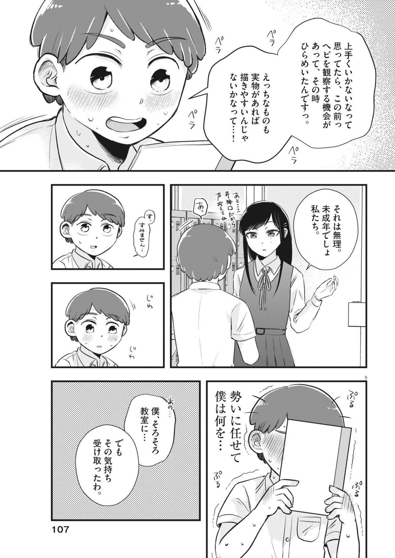 Sonna koto Kaite iindesuka? - Chapter 8 - Page 9