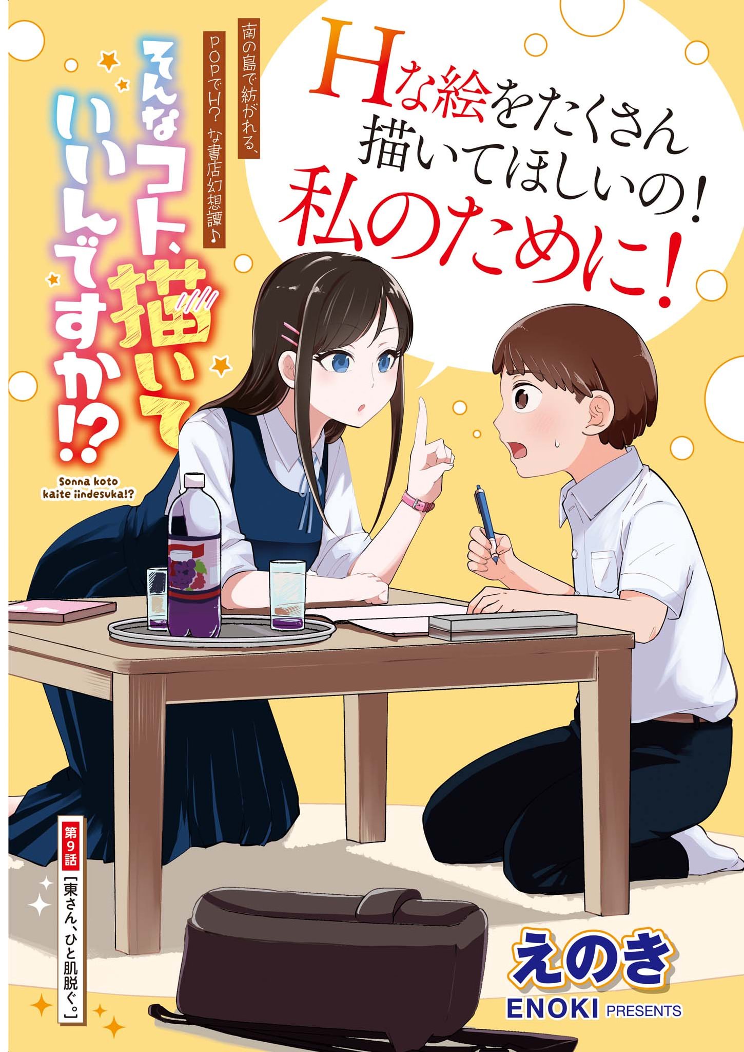 Sonna koto Kaite iindesuka? - Chapter 9 - Page 1