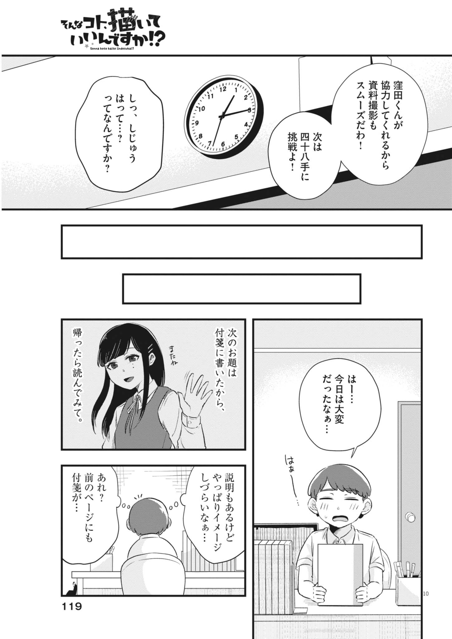 Sonna koto Kaite iindesuka? - Chapter 9 - Page 10