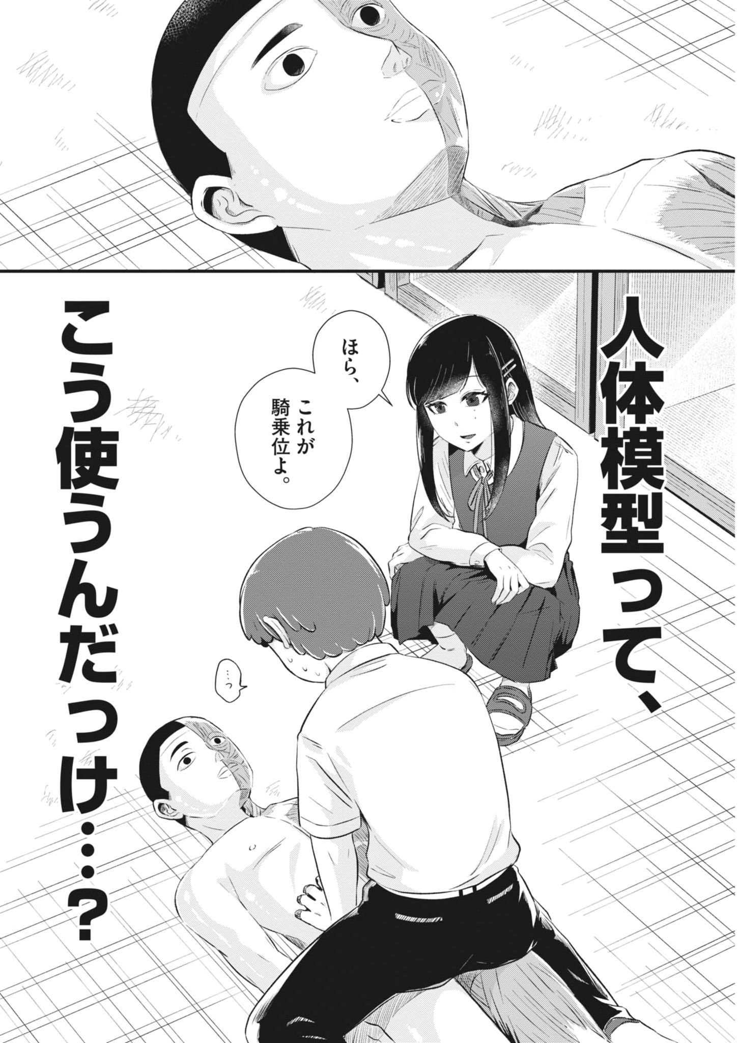 Sonna koto Kaite iindesuka? - Chapter 9 - Page 3