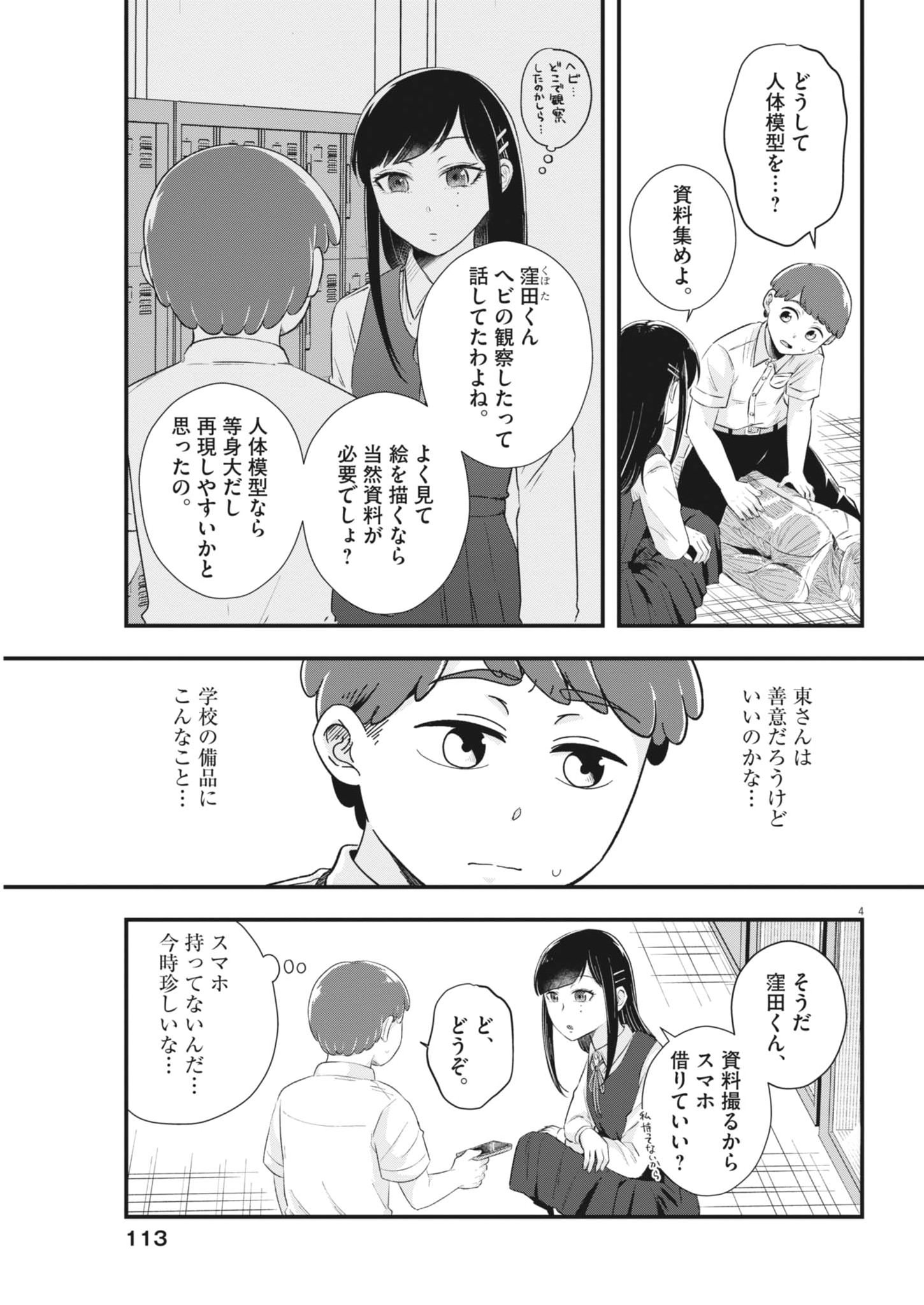 Sonna koto Kaite iindesuka? - Chapter 9 - Page 4