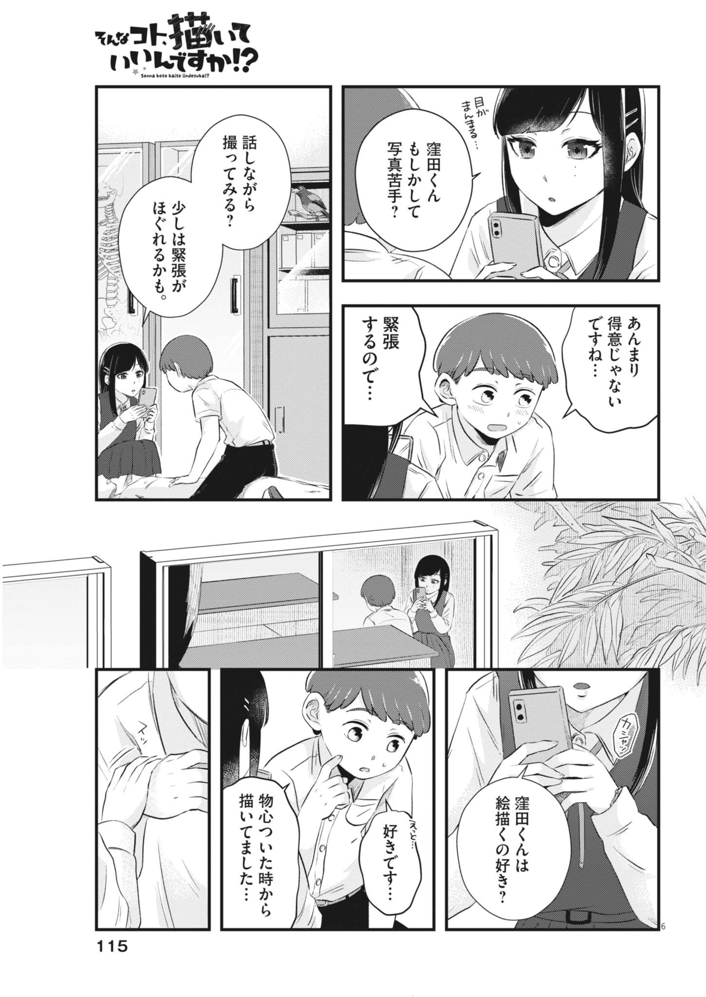 Sonna koto Kaite iindesuka? - Chapter 9 - Page 6