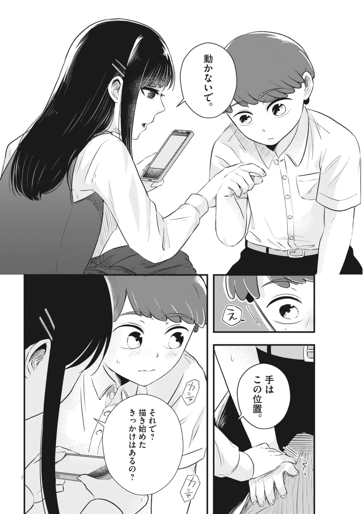 Sonna koto Kaite iindesuka? - Chapter 9 - Page 7