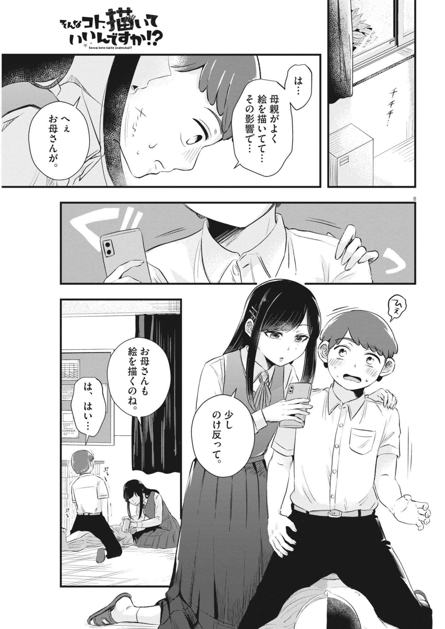 Sonna koto Kaite iindesuka? - Chapter 9 - Page 8