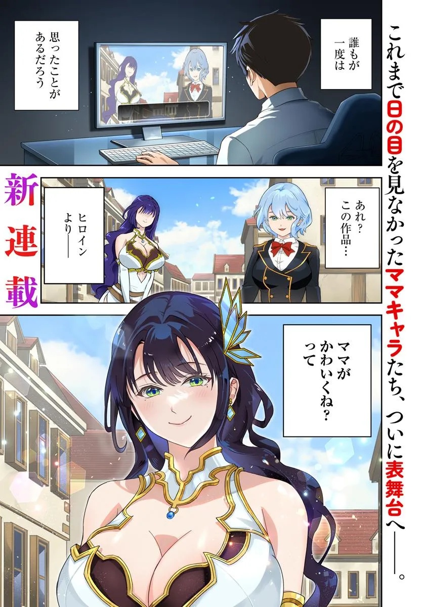 Sono Akuyaku Kizoku, Mama Hiroin ga Suki Sugiru - Chapter 1 - Page 1