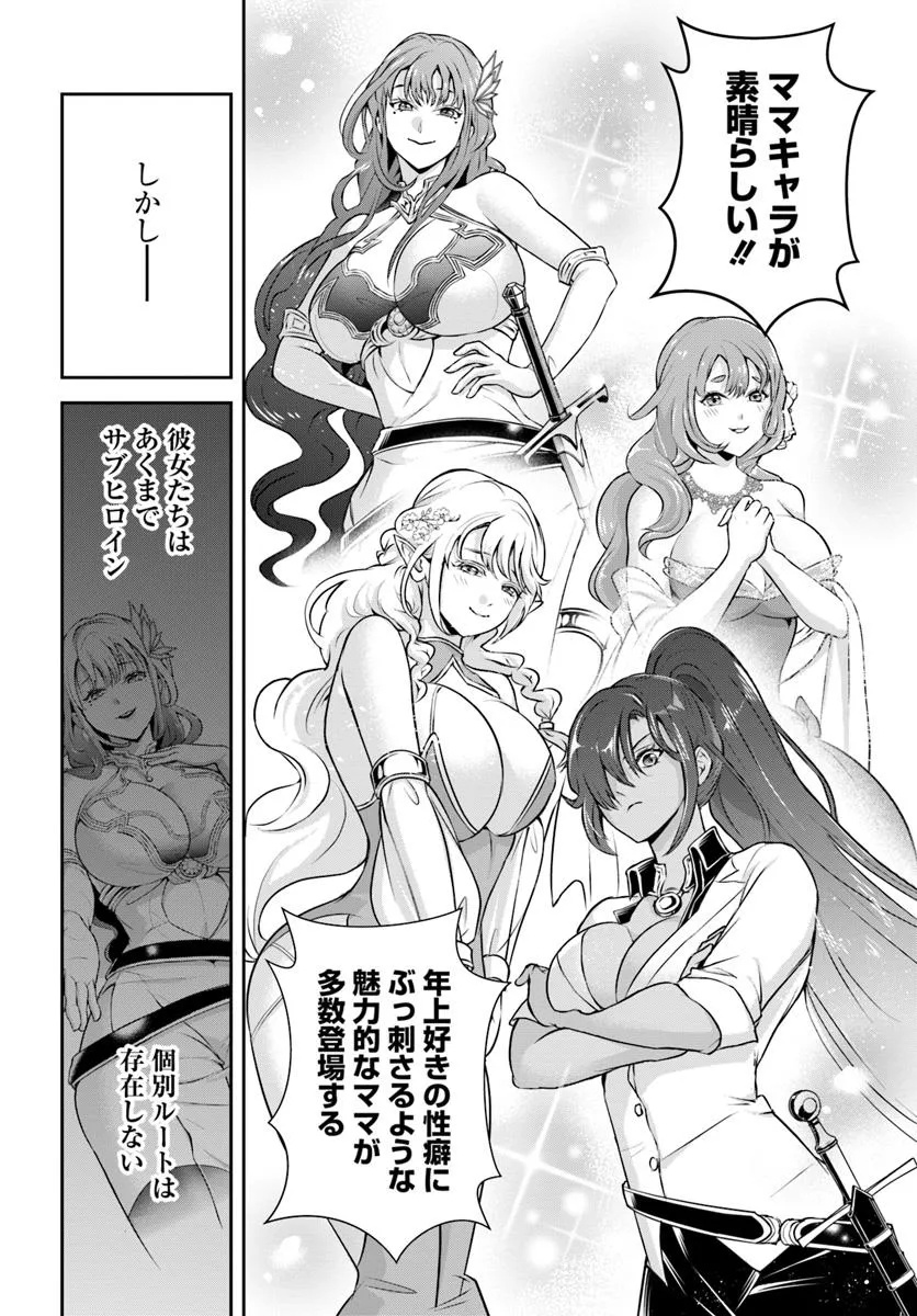 Sono Akuyaku Kizoku, Mama Hiroin ga Suki Sugiru - Chapter 1 - Page 12