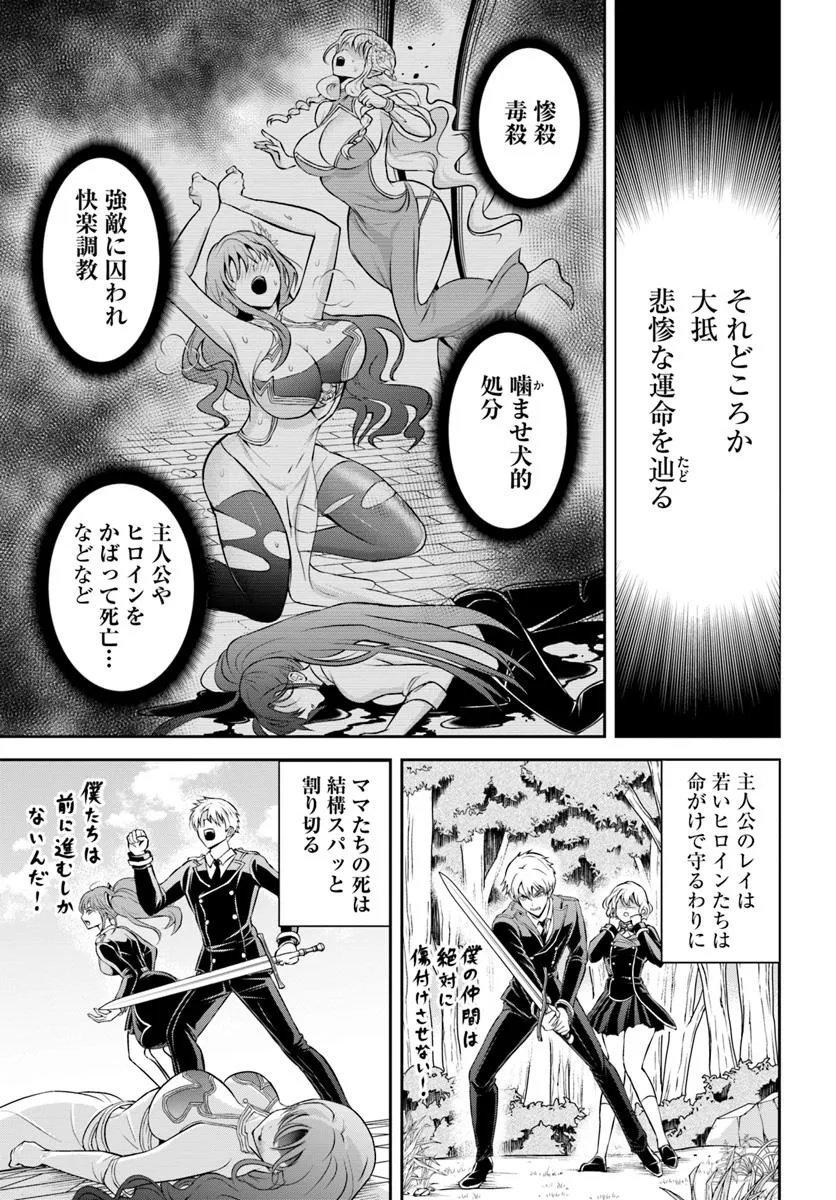 Sono Akuyaku Kizoku, Mama Hiroin ga Suki Sugiru - Chapter 1 - Page 13