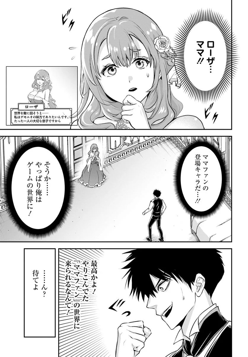 Sono Akuyaku Kizoku, Mama Hiroin ga Suki Sugiru - Chapter 1 - Page 19