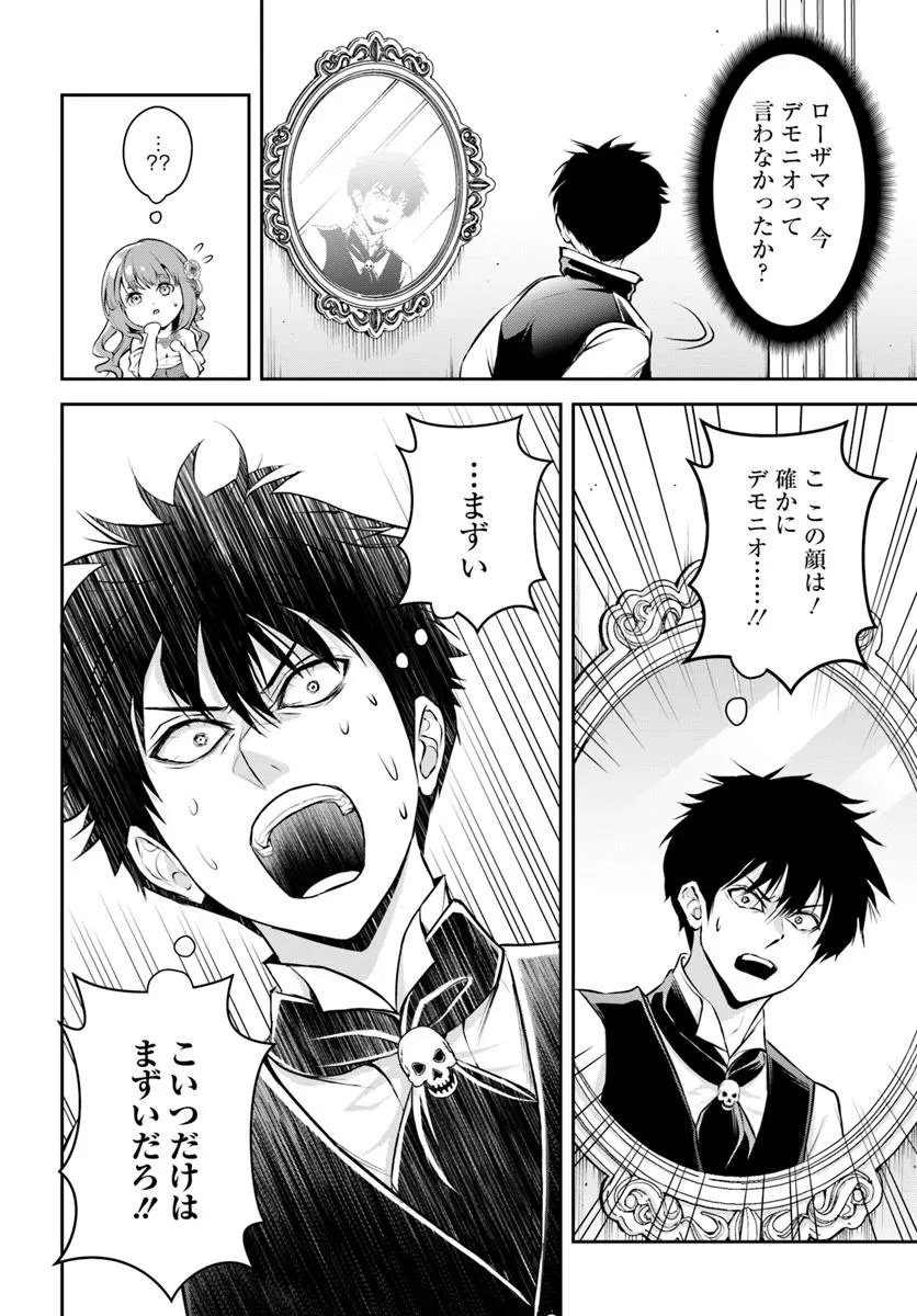 Sono Akuyaku Kizoku, Mama Hiroin ga Suki Sugiru - Chapter 1 - Page 20