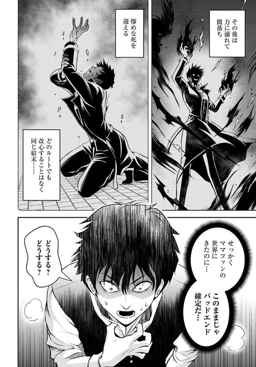 Sono Akuyaku Kizoku, Mama Hiroin ga Suki Sugiru - Chapter 1 - Page 22