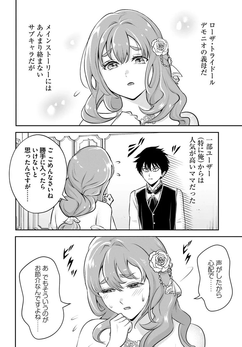 Sono Akuyaku Kizoku, Mama Hiroin ga Suki Sugiru - Chapter 1 - Page 24