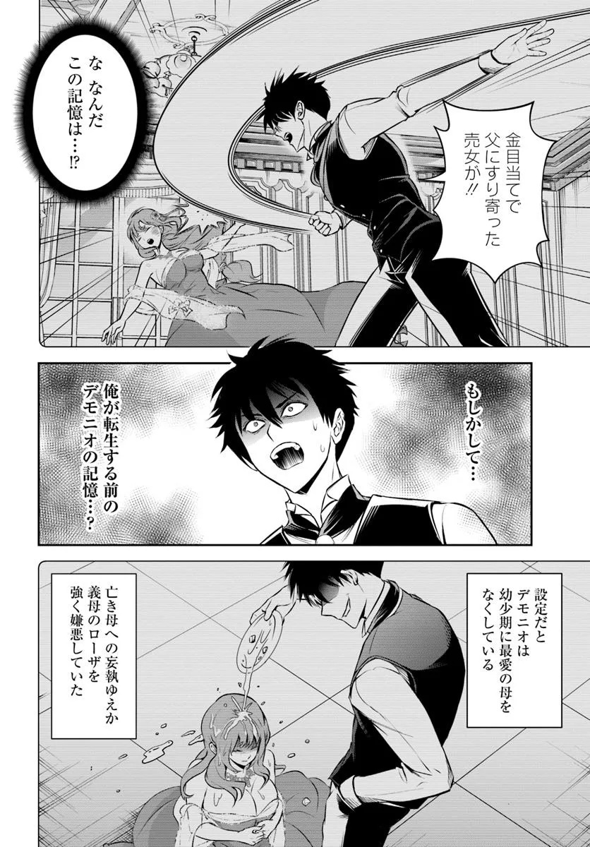 Sono Akuyaku Kizoku, Mama Hiroin ga Suki Sugiru - Chapter 1 - Page 26