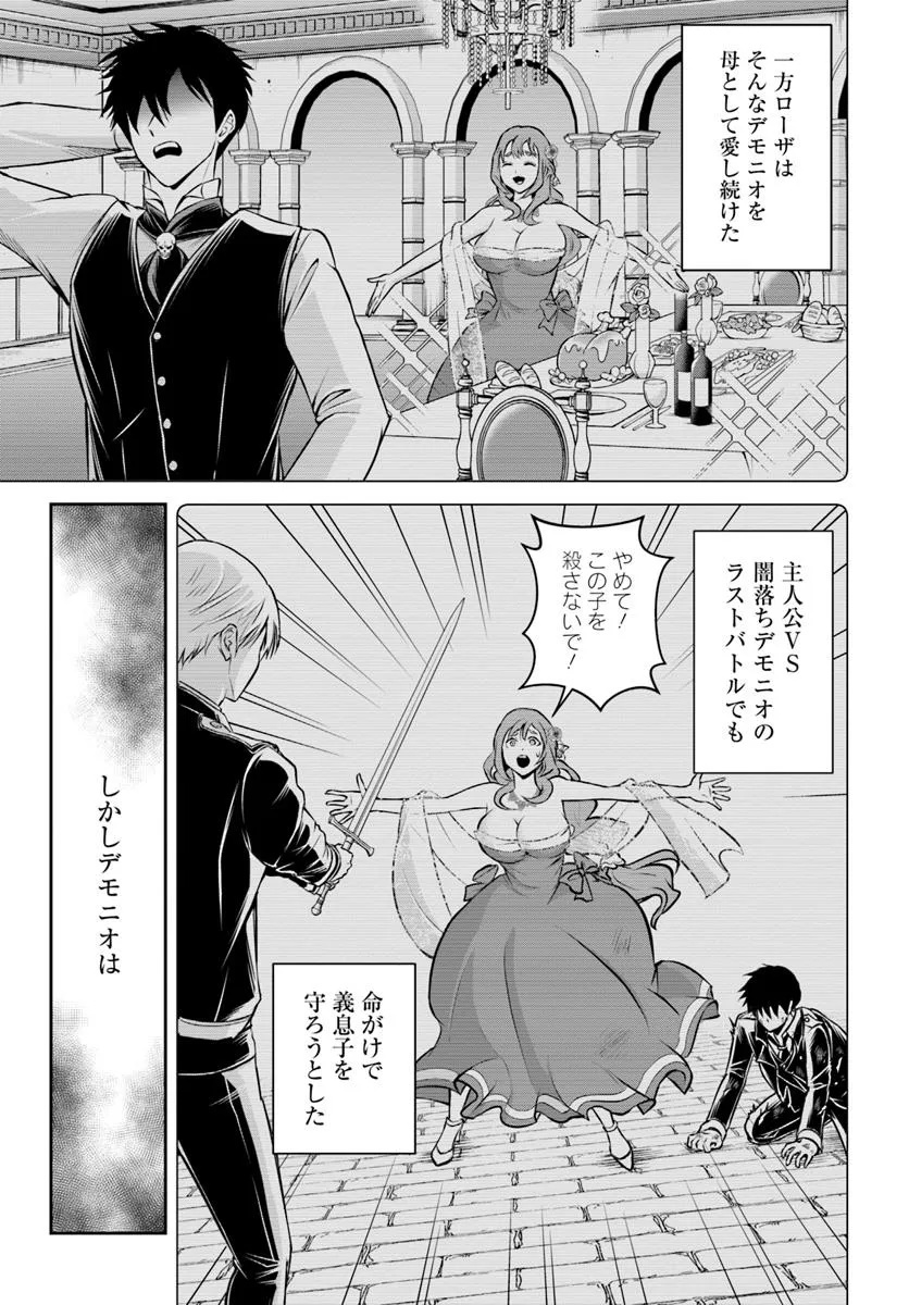 Sono Akuyaku Kizoku, Mama Hiroin ga Suki Sugiru - Chapter 1 - Page 27