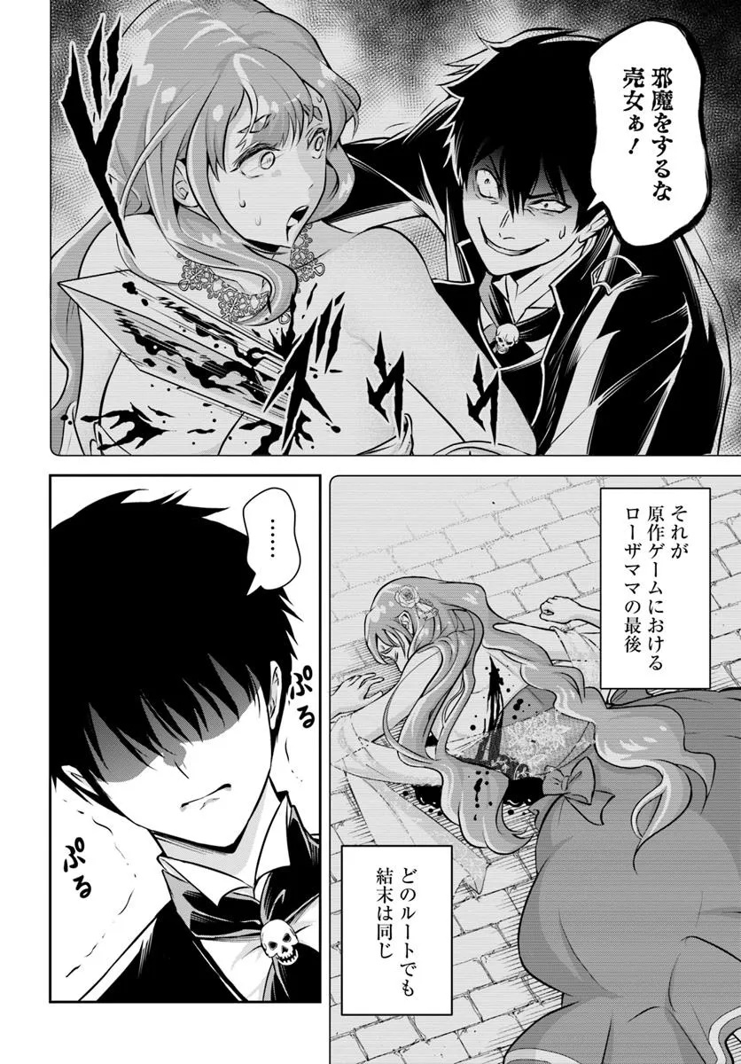 Sono Akuyaku Kizoku, Mama Hiroin ga Suki Sugiru - Chapter 1 - Page 28