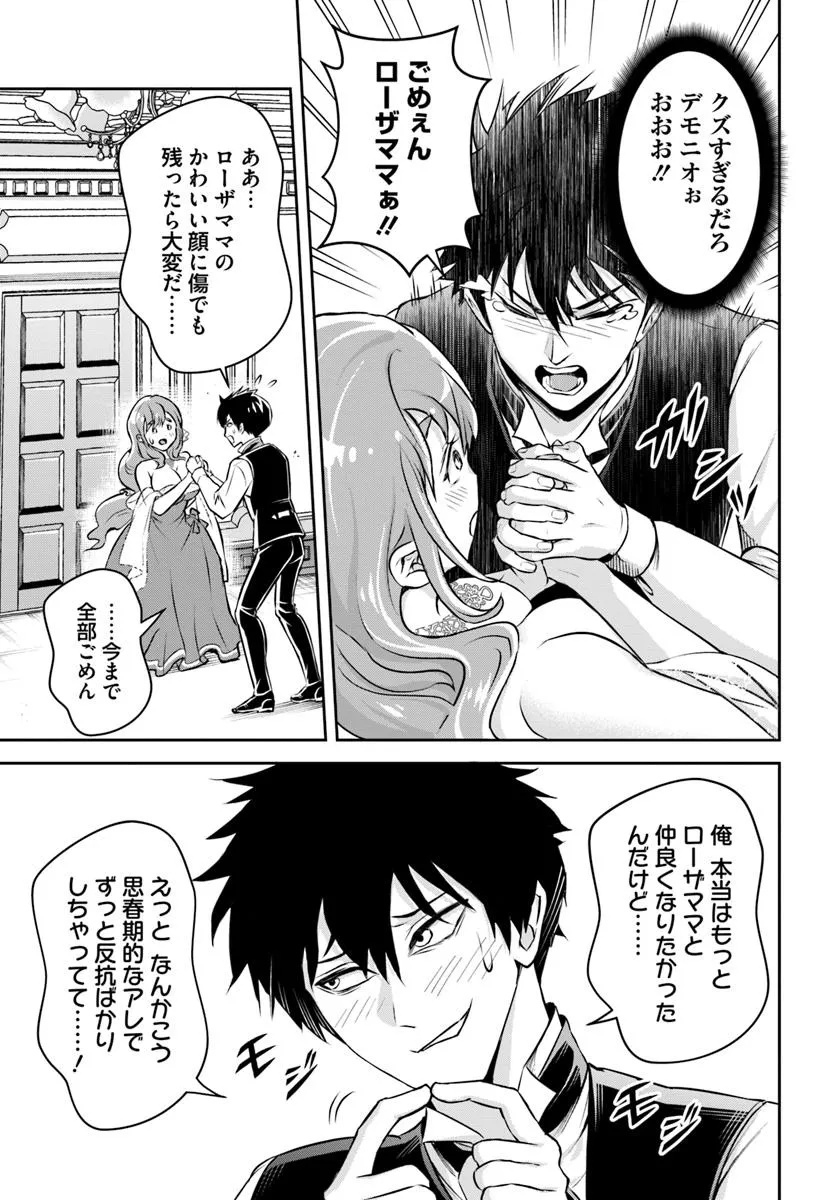 Sono Akuyaku Kizoku, Mama Hiroin ga Suki Sugiru - Chapter 1 - Page 29