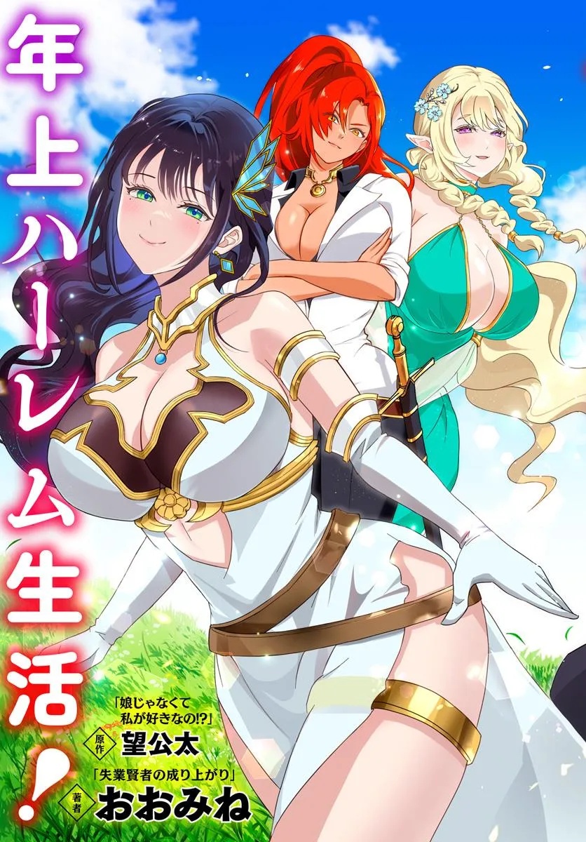 Sono Akuyaku Kizoku, Mama Hiroin ga Suki Sugiru - Chapter 1 - Page 3