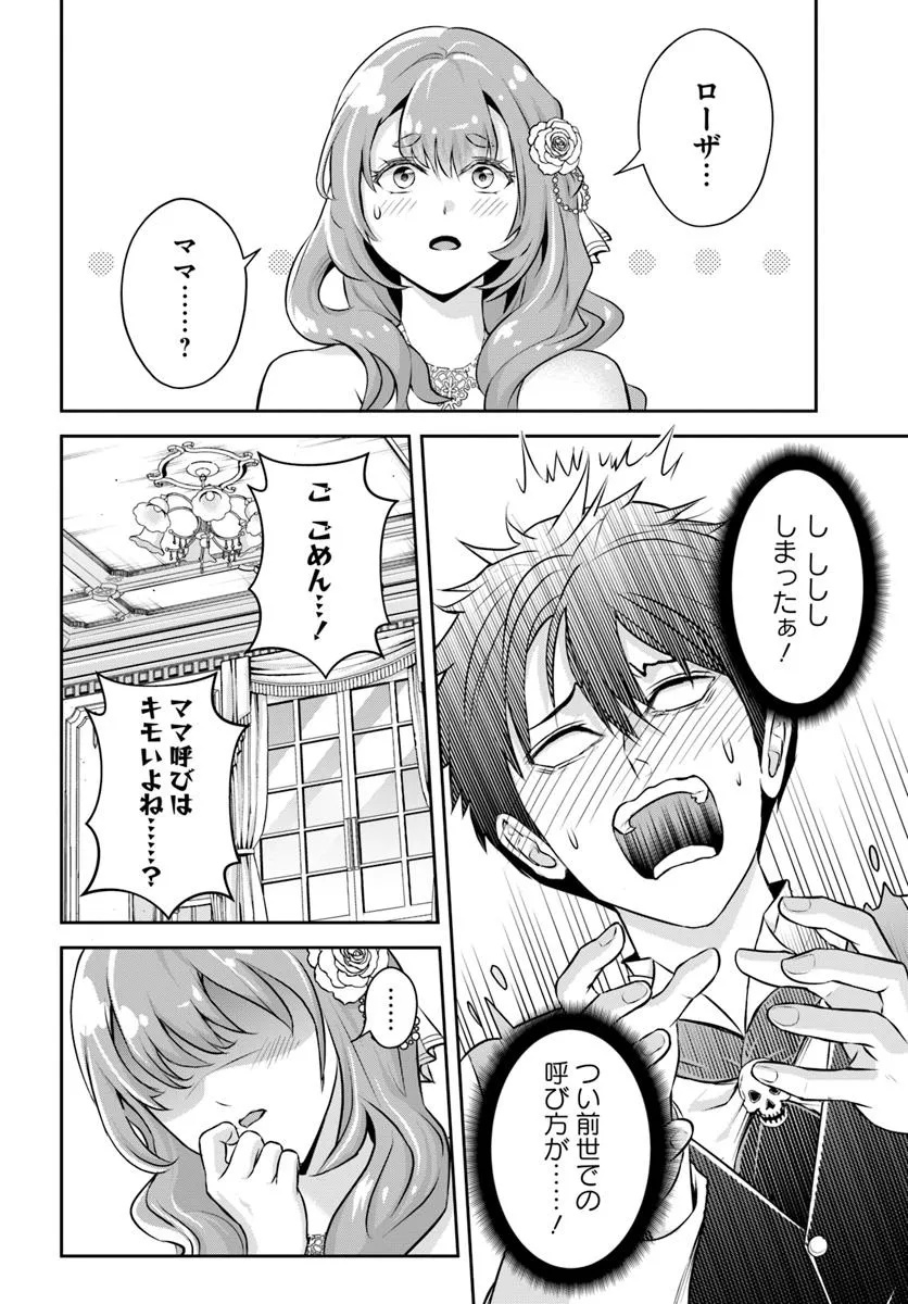 Sono Akuyaku Kizoku, Mama Hiroin ga Suki Sugiru - Chapter 1 - Page 30