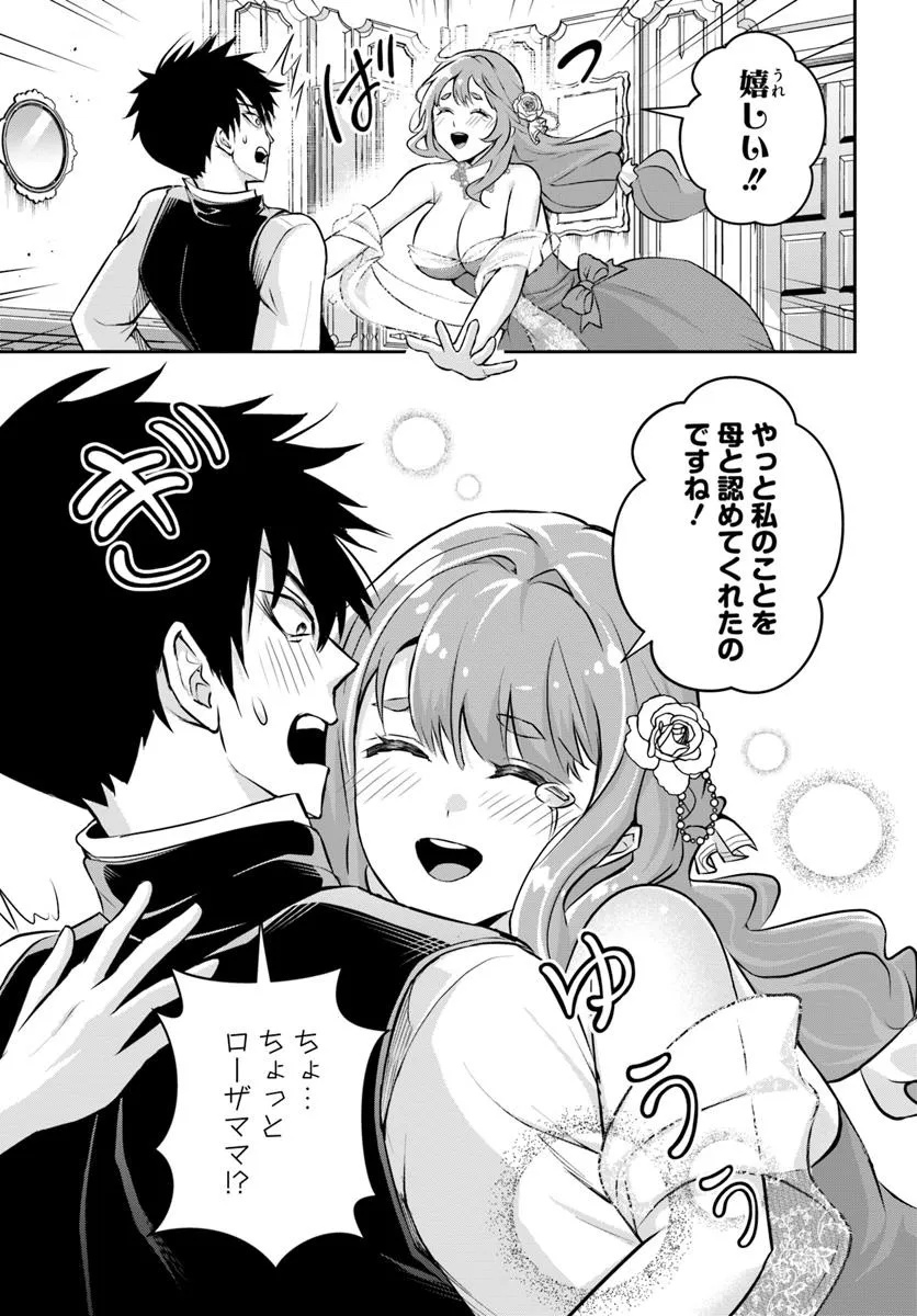 Sono Akuyaku Kizoku, Mama Hiroin ga Suki Sugiru - Chapter 1 - Page 31